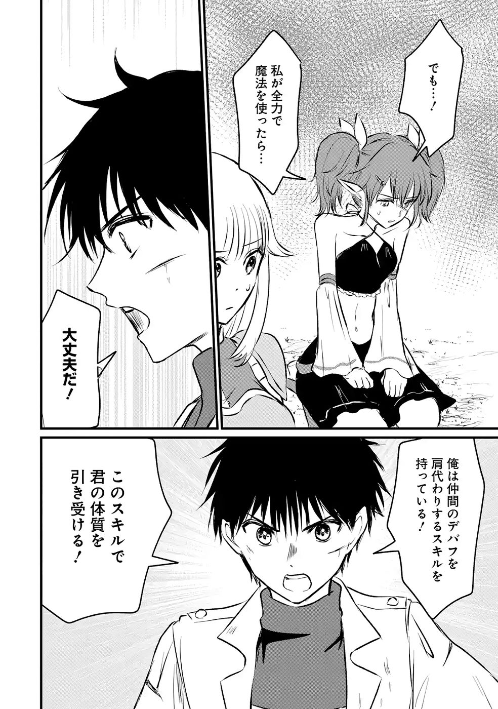 Sekai Saikyou no Debuff Ukecoinnin - Chapter 8 - Page 34