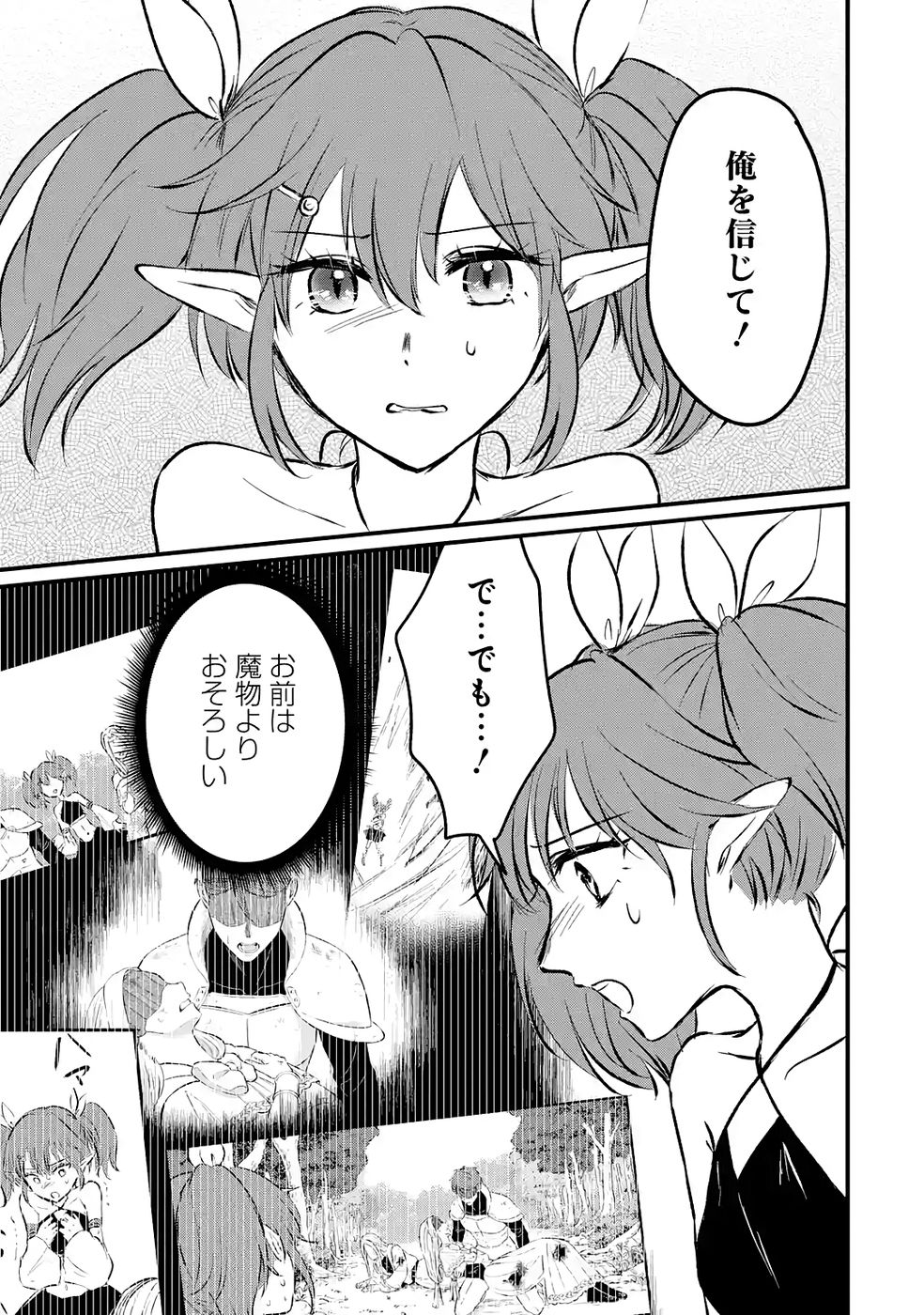Sekai Saikyou no Debuff Ukecoinnin - Chapter 8 - Page 35