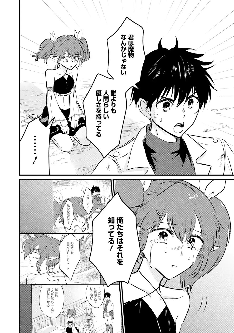 Sekai Saikyou no Debuff Ukecoinnin - Chapter 8 - Page 36