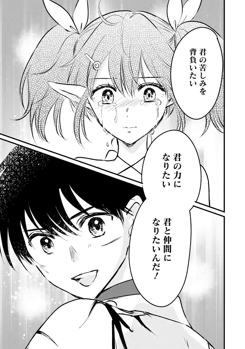 Sekai Saikyou no Debuff Ukecoinnin - Chapter 8 - Page 37