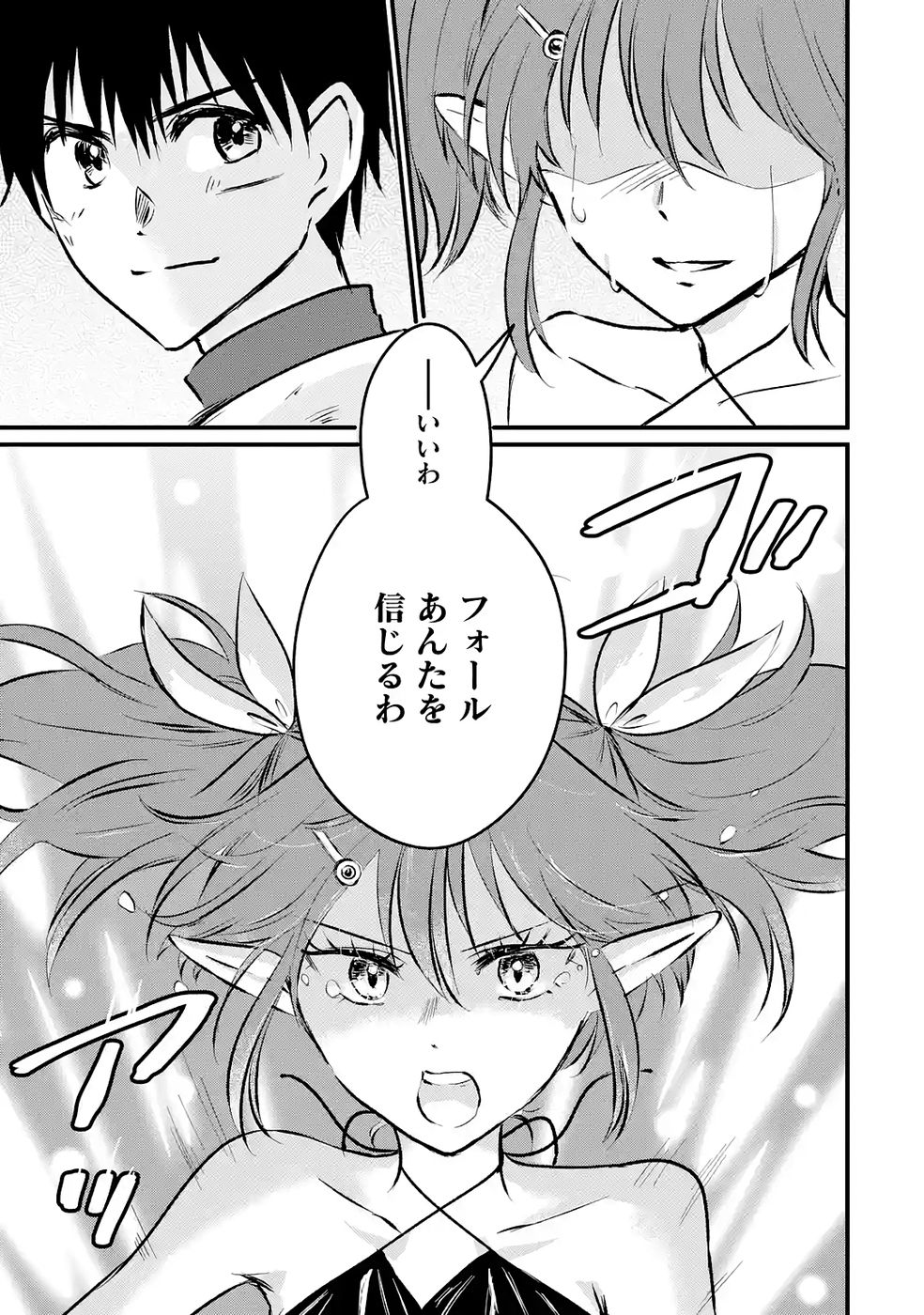 Sekai Saikyou no Debuff Ukecoinnin - Chapter 8 - Page 39