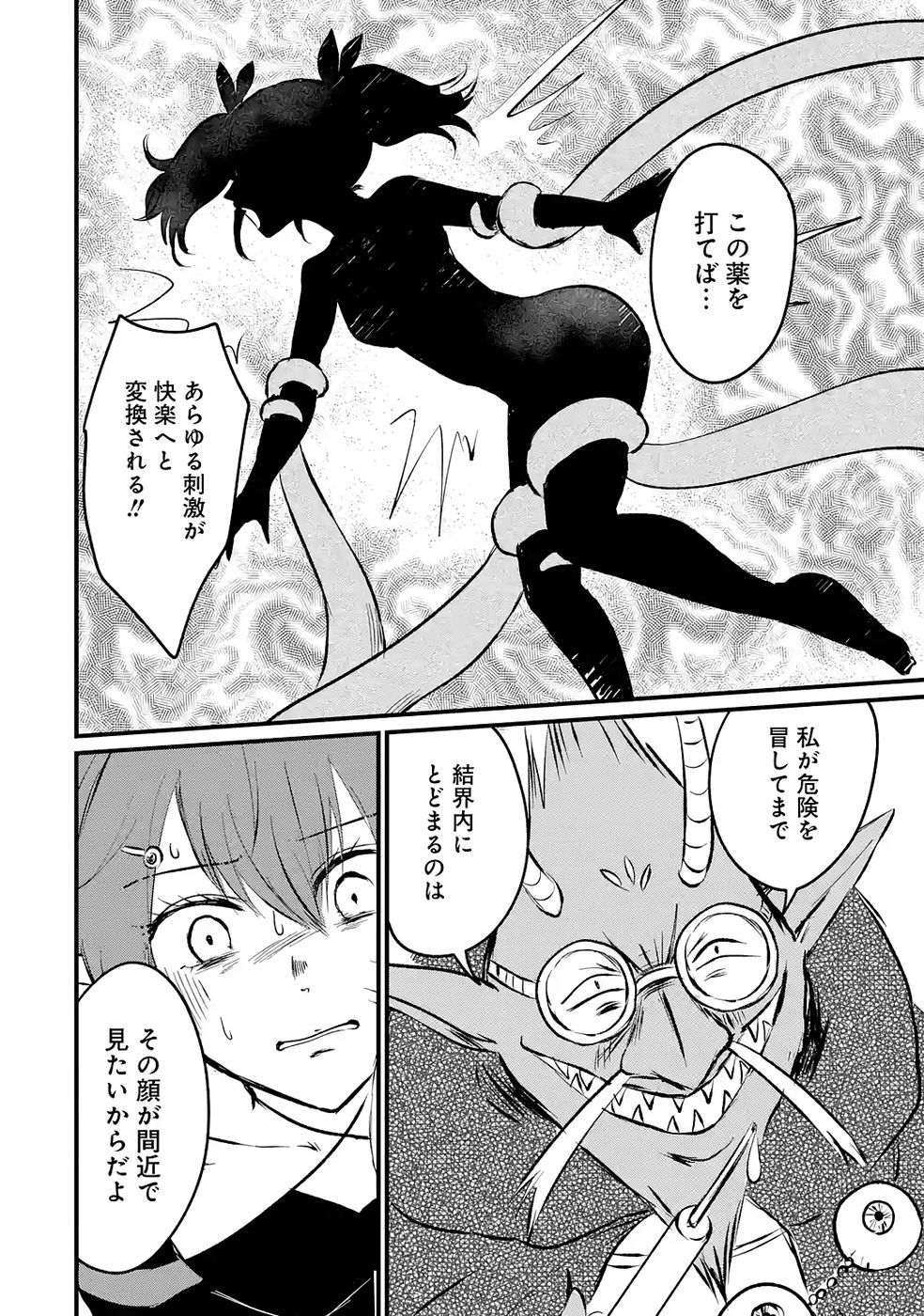 Sekai Saikyou no Debuff Ukecoinnin - Chapter 8 - Page 4