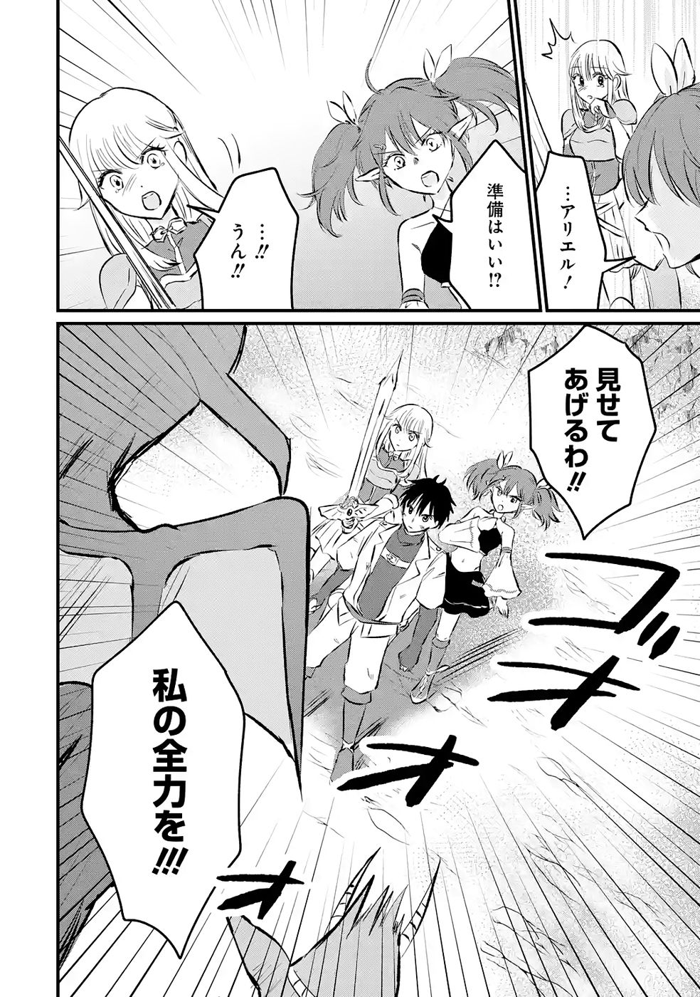 Sekai Saikyou no Debuff Ukecoinnin - Chapter 8 - Page 40