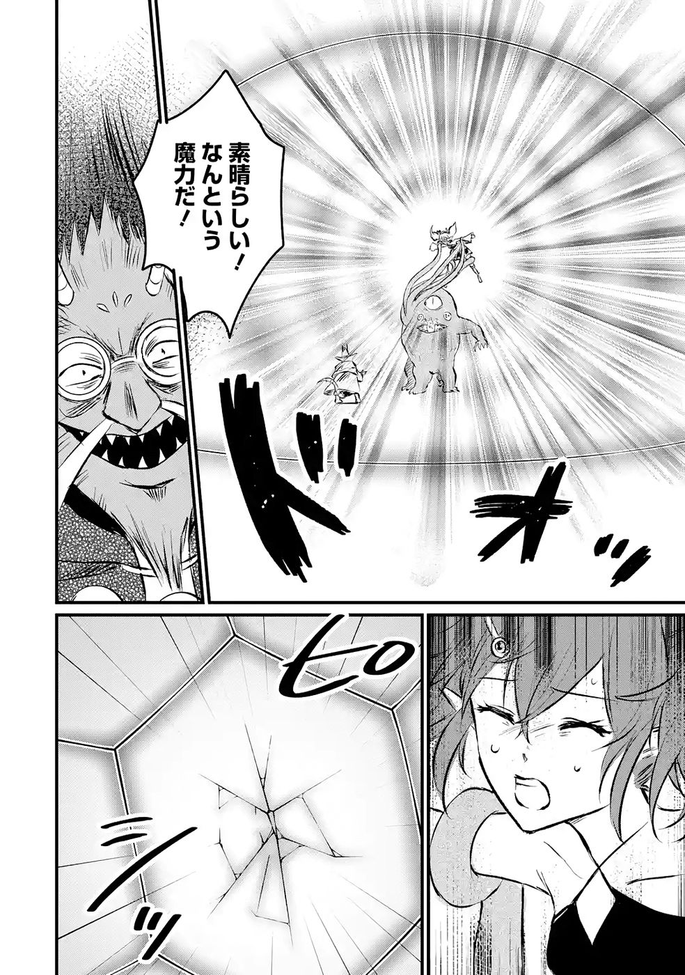 Sekai Saikyou no Debuff Ukecoinnin - Chapter 8 - Page 6