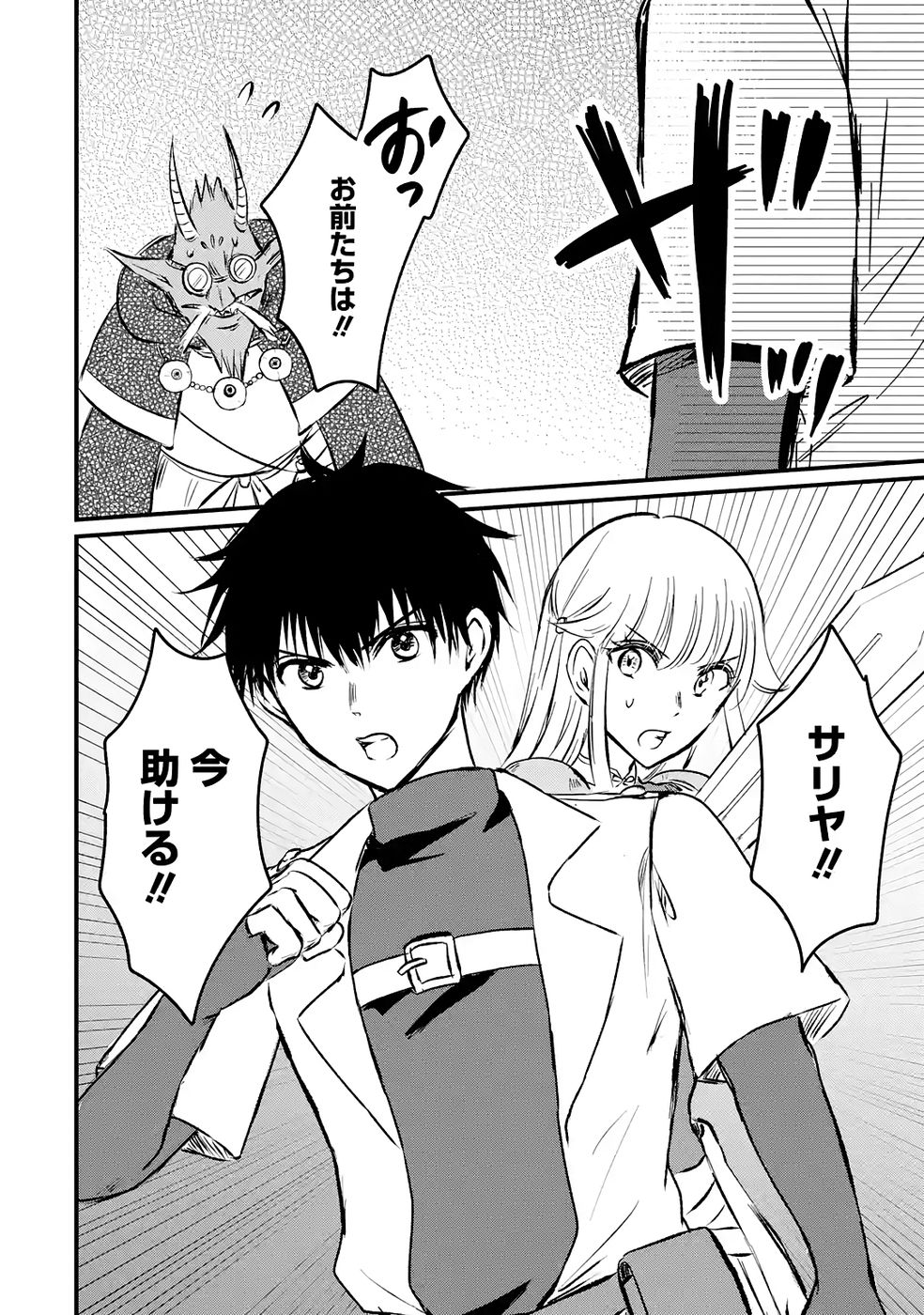 Sekai Saikyou no Debuff Ukecoinnin - Chapter 8 - Page 8