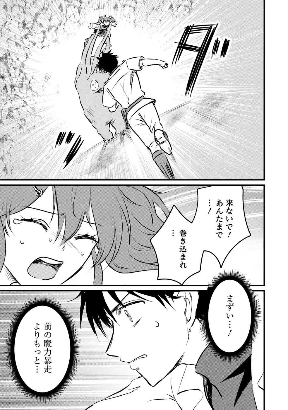 Sekai Saikyou no Debuff Ukecoinnin - Chapter 8 - Page 9