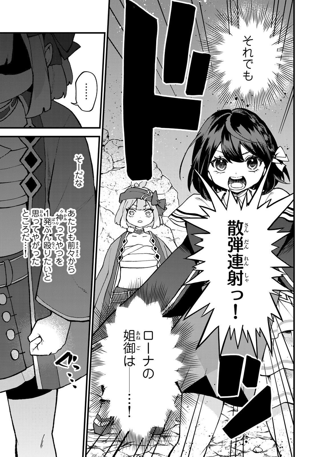 Sekai Saikyou no Majo, Hajimemashita - Watashidake "Kouryaku Saito" wo Mireru Sekai de Jiyuu ni Ikimasu - Chapter 66 - Page 11