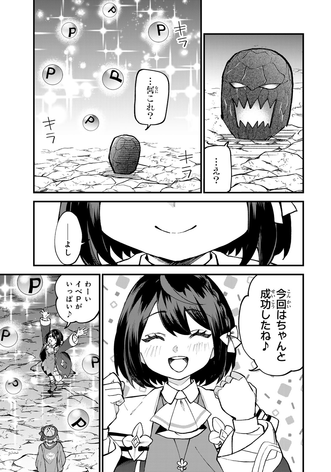 Sekai Saikyou no Majo, Hajimemashita - Watashidake "Kouryaku Saito" wo Mireru Sekai de Jiyuu ni Ikimasu - Chapter 66 - Page 19