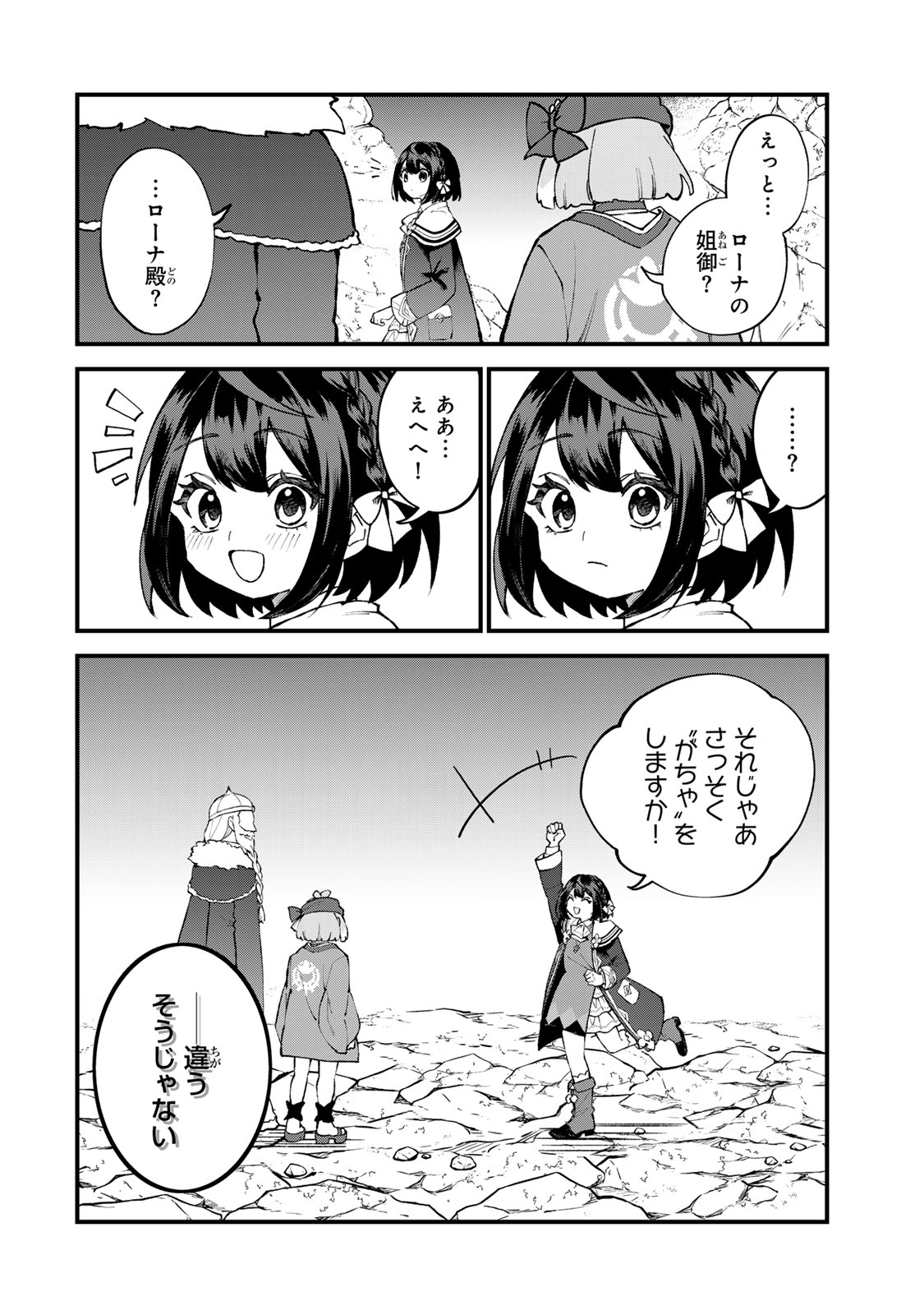 Sekai Saikyou no Majo, Hajimemashita - Watashidake "Kouryaku Saito" wo Mireru Sekai de Jiyuu ni Ikimasu - Chapter 66 - Page 20