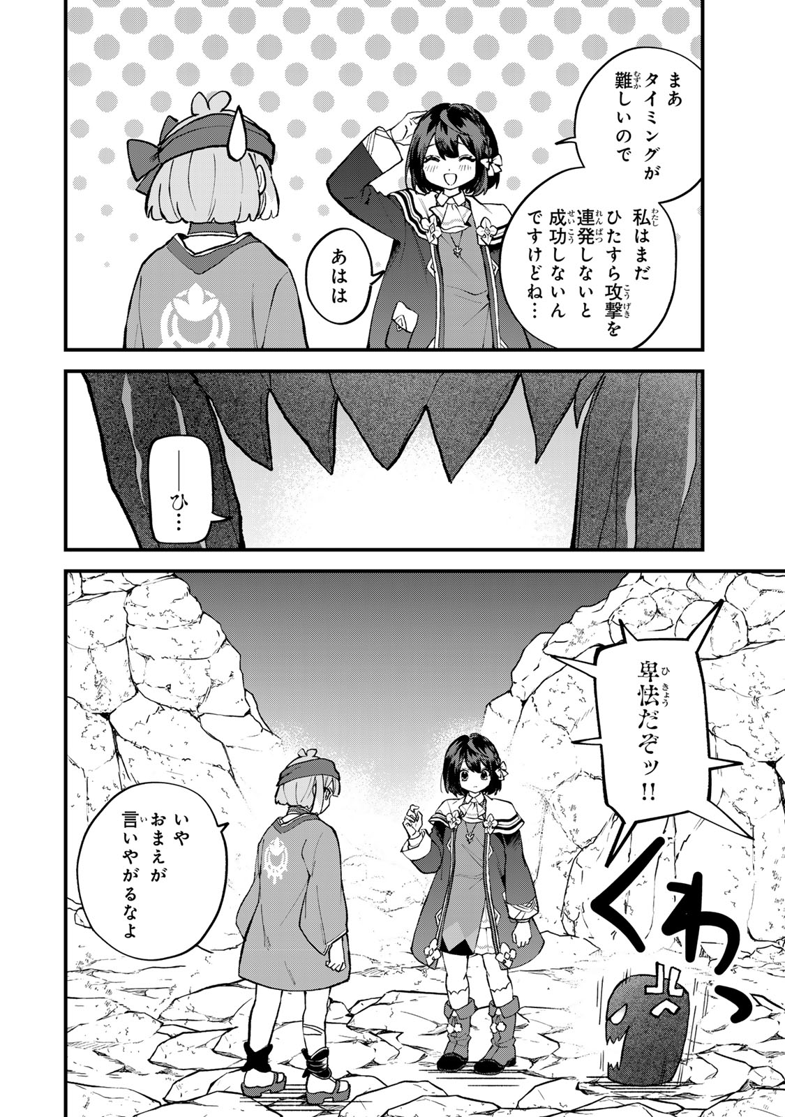 Sekai Saikyou no Majo, Hajimemashita - Watashidake "Kouryaku Saito" wo Mireru Sekai de Jiyuu ni Ikimasu - Chapter 66 - Page 22