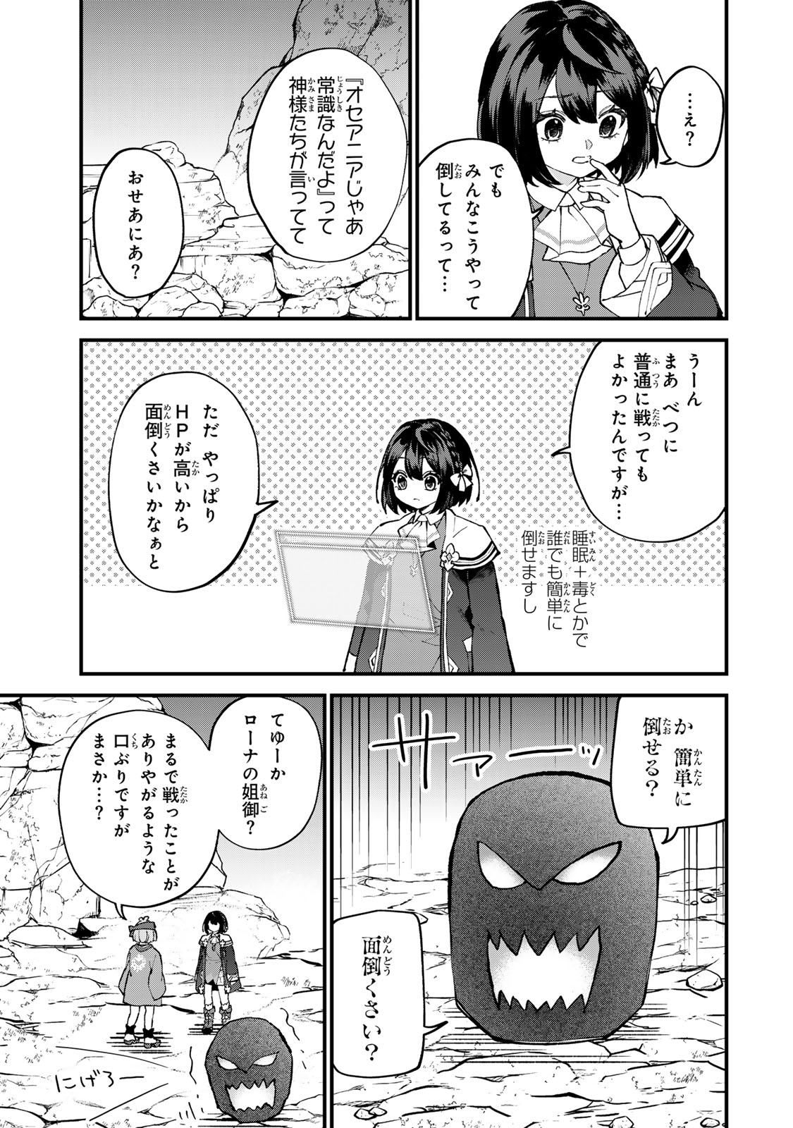 Sekai Saikyou no Majo, Hajimemashita - Watashidake "Kouryaku Saito" wo Mireru Sekai de Jiyuu ni Ikimasu - Chapter 66 - Page 23