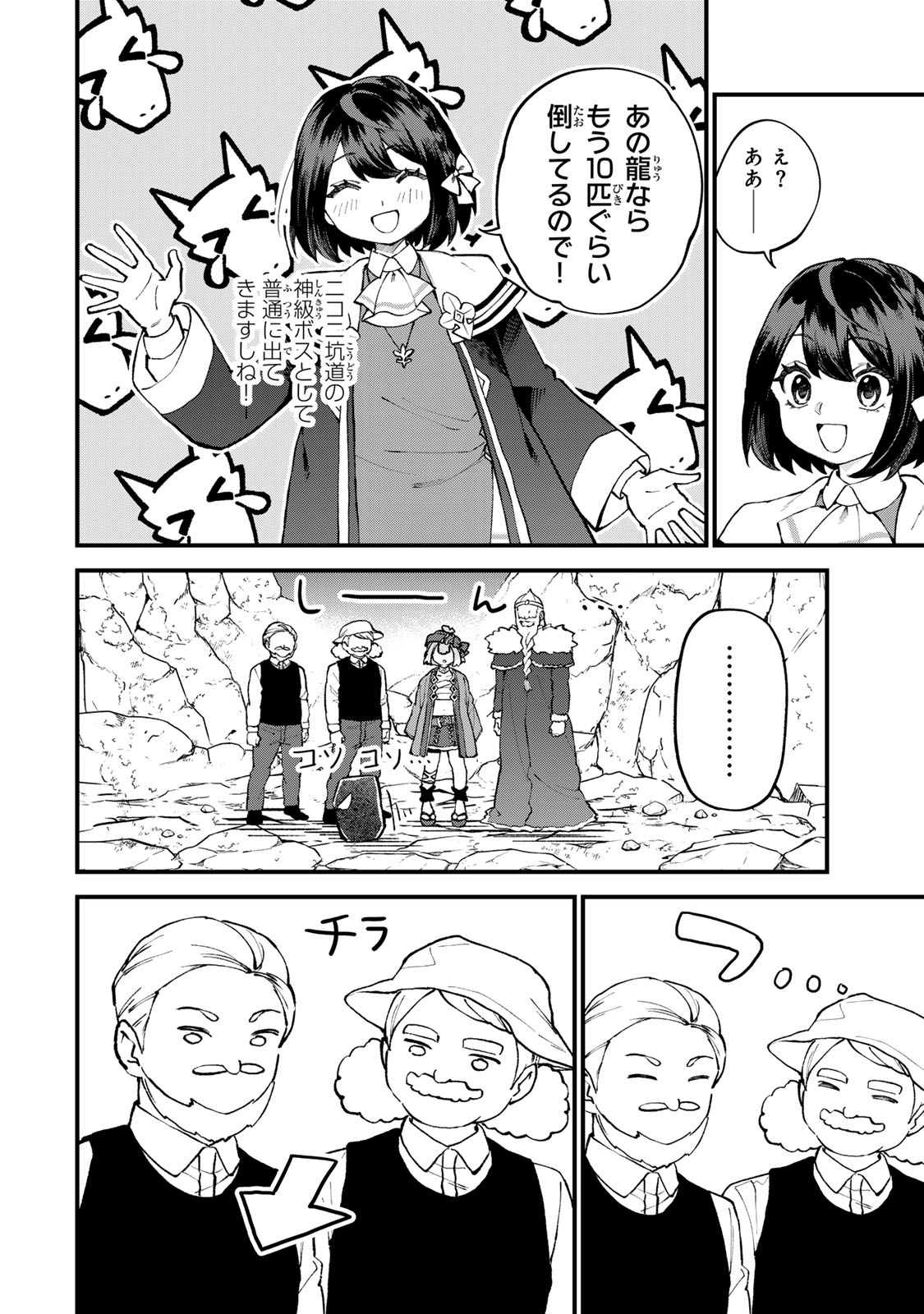 Sekai Saikyou no Majo, Hajimemashita - Watashidake "Kouryaku Saito" wo Mireru Sekai de Jiyuu ni Ikimasu - Chapter 66 - Page 24