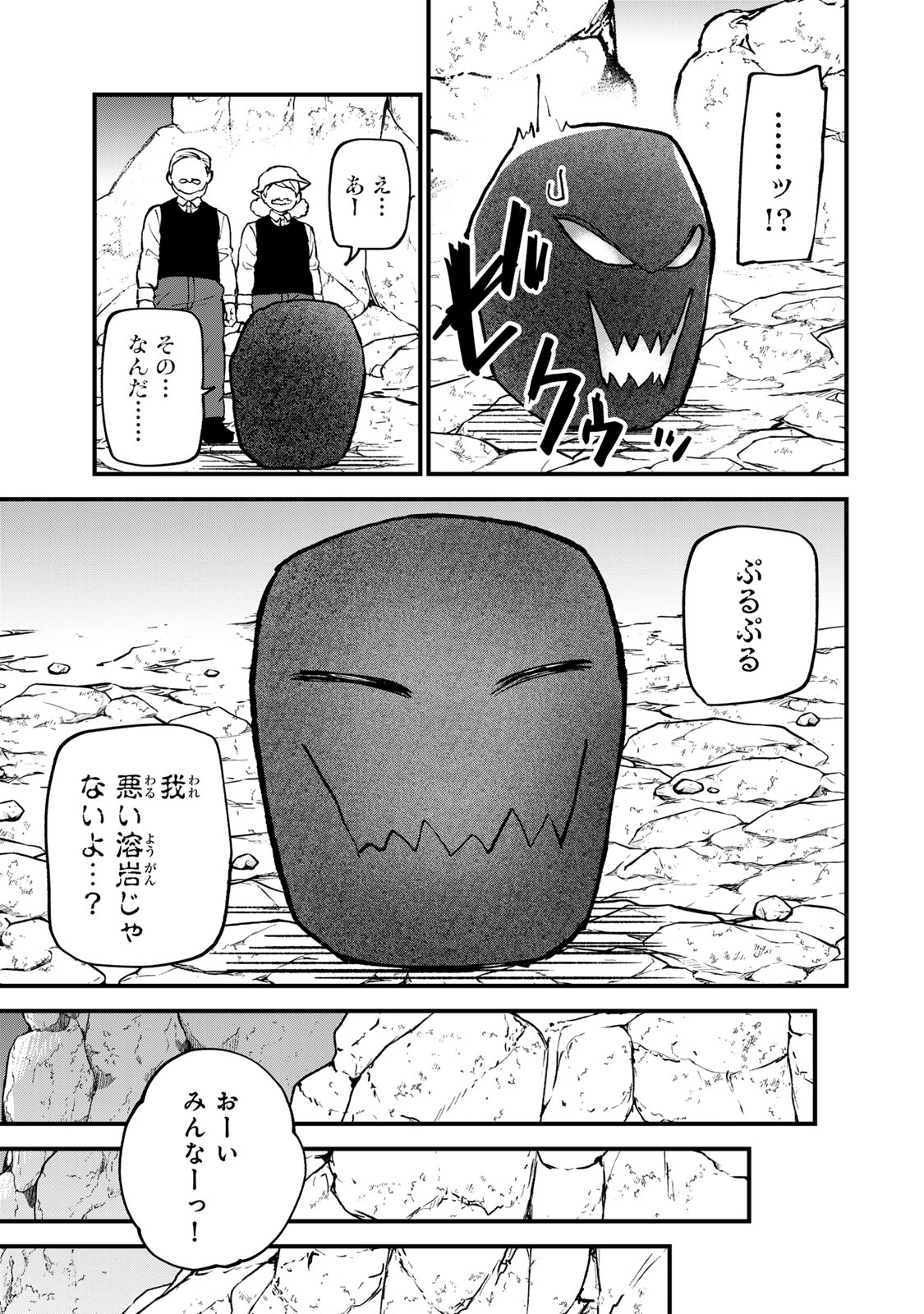 Sekai Saikyou no Majo, Hajimemashita - Watashidake "Kouryaku Saito" wo Mireru Sekai de Jiyuu ni Ikimasu - Chapter 66 - Page 25