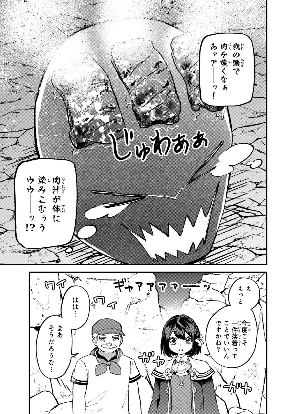 Sekai Saikyou no Majo, Hajimemashita - Watashidake "Kouryaku Saito" wo Mireru Sekai de Jiyuu ni Ikimasu - Chapter 66 - Page 27