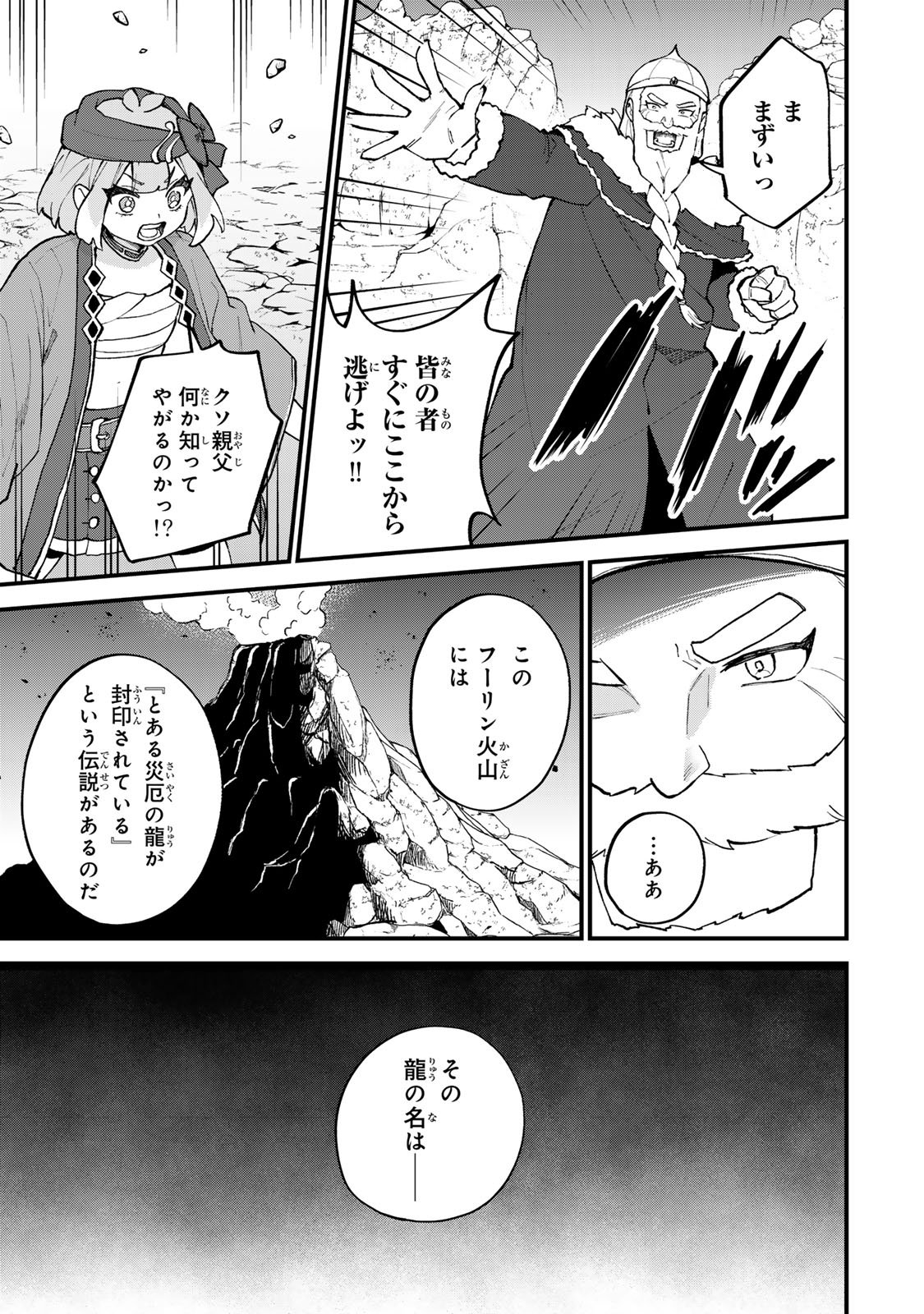 Sekai Saikyou no Majo, Hajimemashita - Watashidake "Kouryaku Saito" wo Mireru Sekai de Jiyuu ni Ikimasu - Chapter 66 - Page 3