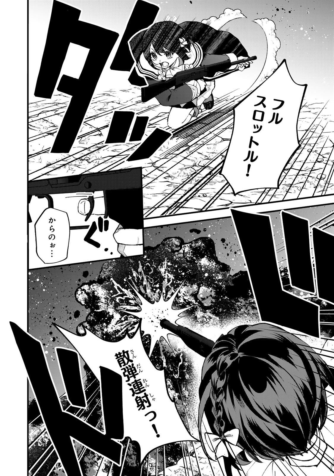 Sekai Saikyou no Majo, Hajimemashita - Watashidake "Kouryaku Saito" wo Mireru Sekai de Jiyuu ni Ikimasu - Chapter 66 - Page 8