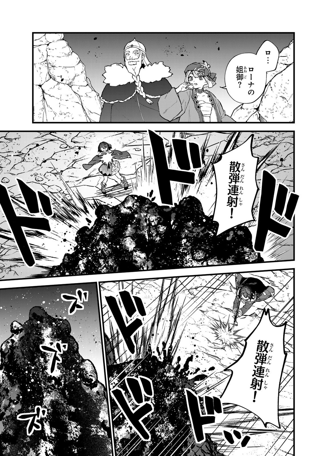 Sekai Saikyou no Majo, Hajimemashita - Watashidake "Kouryaku Saito" wo Mireru Sekai de Jiyuu ni Ikimasu - Chapter 66 - Page 9