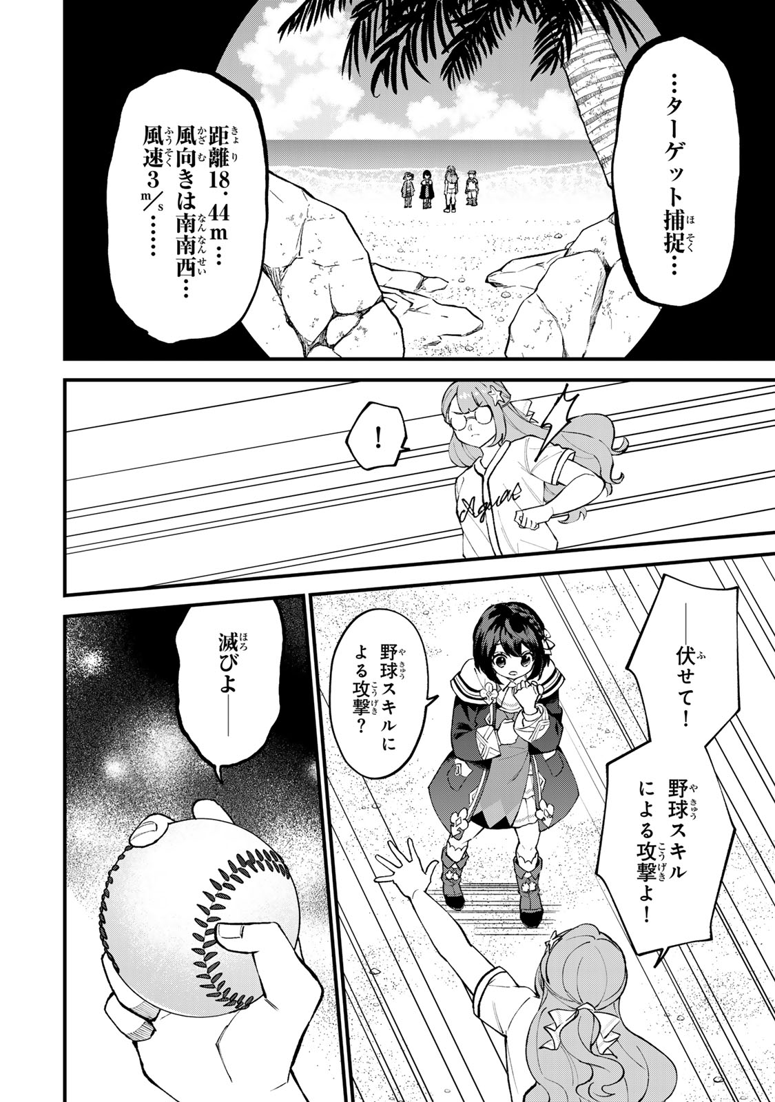Sekai Saikyou no Majo, Hajimemashita - Watashidake "Kouryaku Saito" wo Mireru Sekai de Jiyuu ni Ikimasu - Chapter 67 - Page 10