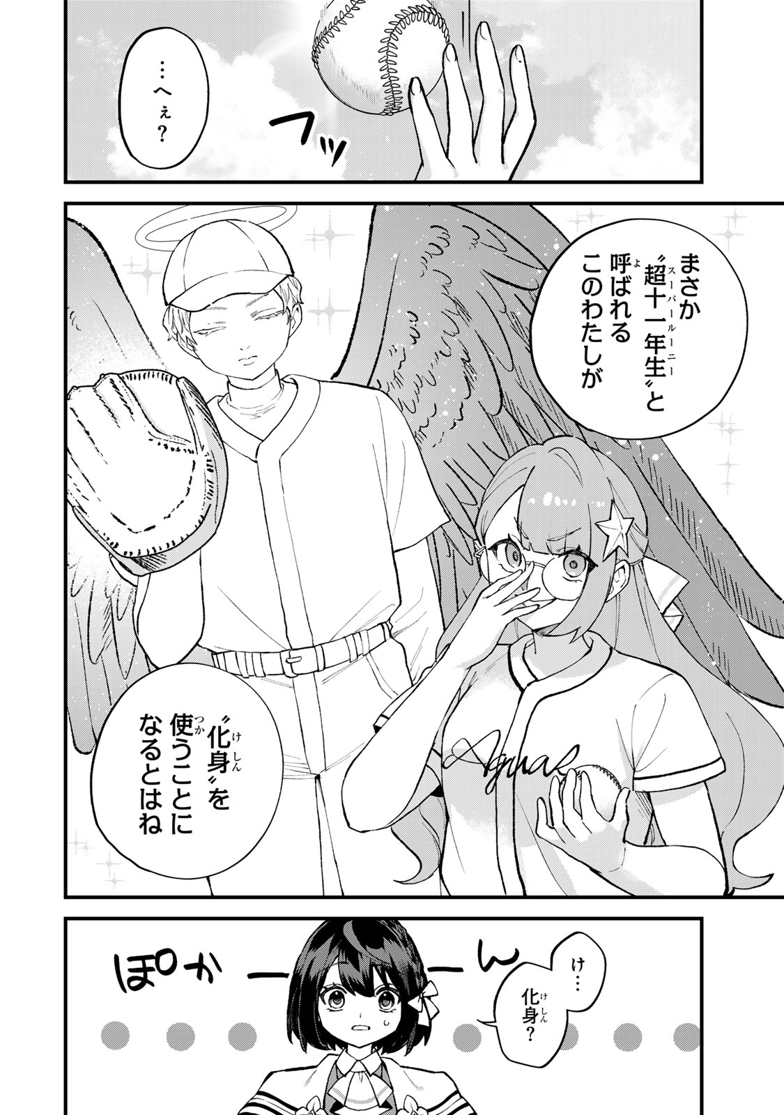Sekai Saikyou no Majo, Hajimemashita - Watashidake "Kouryaku Saito" wo Mireru Sekai de Jiyuu ni Ikimasu - Chapter 67 - Page 14