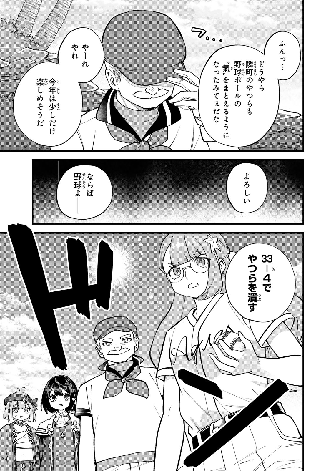 Sekai Saikyou no Majo, Hajimemashita - Watashidake "Kouryaku Saito" wo Mireru Sekai de Jiyuu ni Ikimasu - Chapter 67 - Page 15