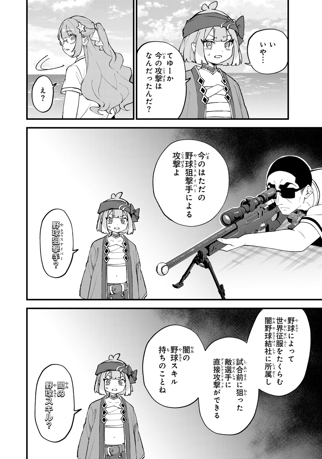 Sekai Saikyou no Majo, Hajimemashita - Watashidake "Kouryaku Saito" wo Mireru Sekai de Jiyuu ni Ikimasu - Chapter 67 - Page 16