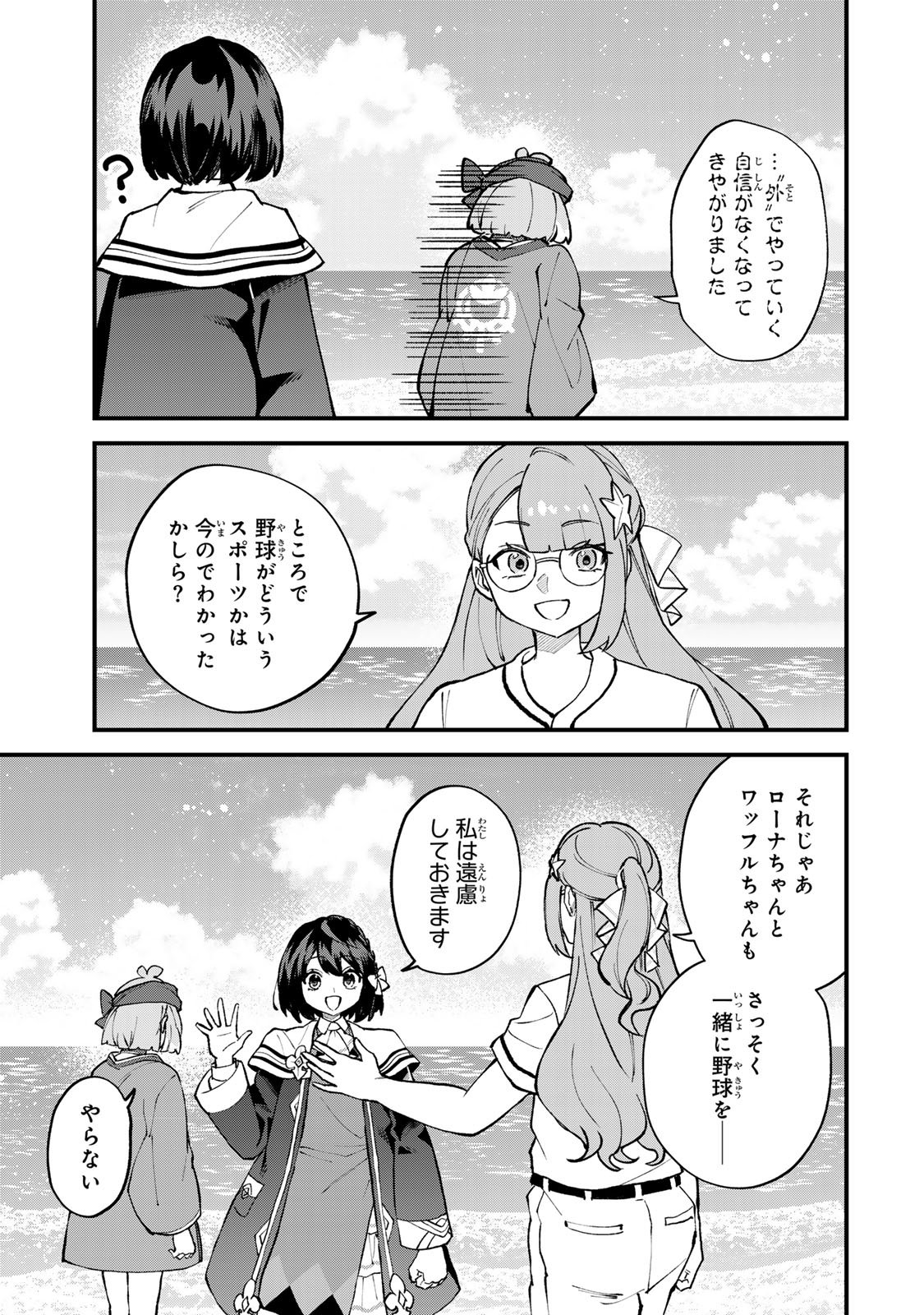 Sekai Saikyou no Majo, Hajimemashita - Watashidake "Kouryaku Saito" wo Mireru Sekai de Jiyuu ni Ikimasu - Chapter 67 - Page 19
