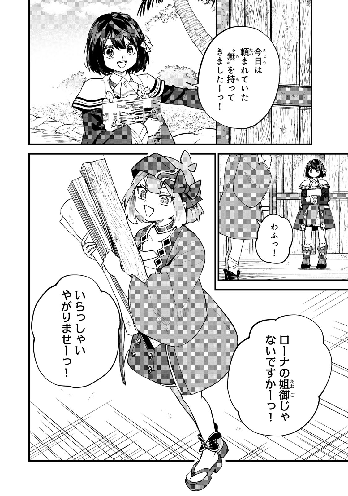 Sekai Saikyou no Majo, Hajimemashita - Watashidake "Kouryaku Saito" wo Mireru Sekai de Jiyuu ni Ikimasu - Chapter 67 - Page 2