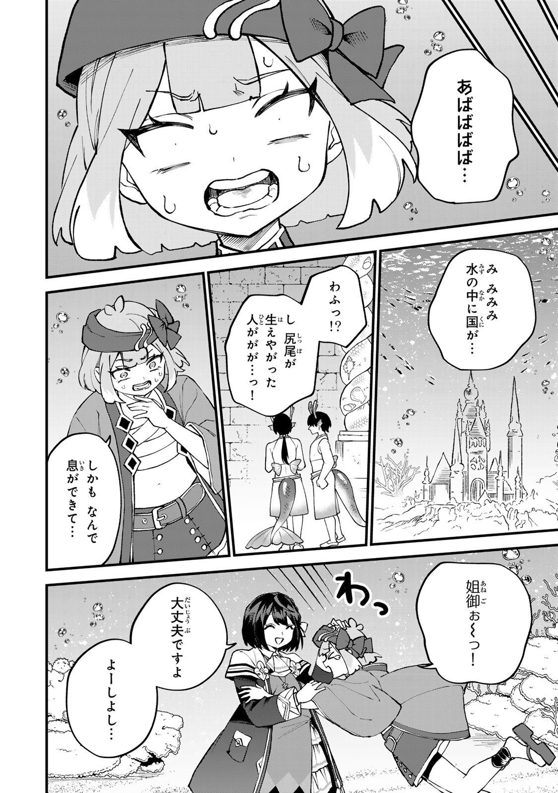 Sekai Saikyou no Majo, Hajimemashita - Watashidake "Kouryaku Saito" wo Mireru Sekai de Jiyuu ni Ikimasu - Chapter 67 - Page 20
