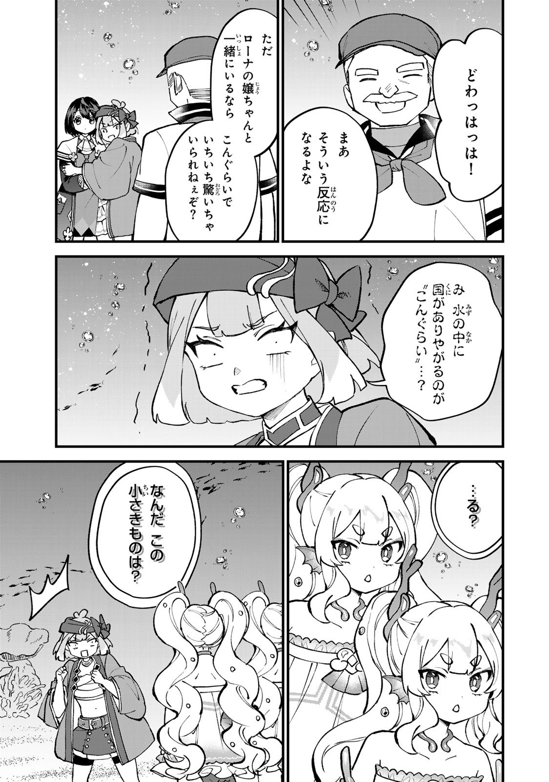 Sekai Saikyou no Majo, Hajimemashita - Watashidake "Kouryaku Saito" wo Mireru Sekai de Jiyuu ni Ikimasu - Chapter 67 - Page 21
