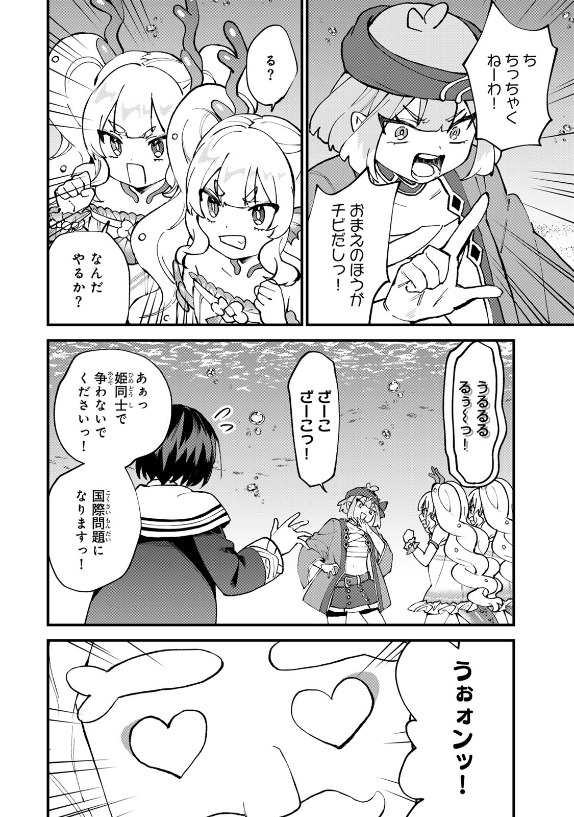 Sekai Saikyou no Majo, Hajimemashita - Watashidake "Kouryaku Saito" wo Mireru Sekai de Jiyuu ni Ikimasu - Chapter 67 - Page 22