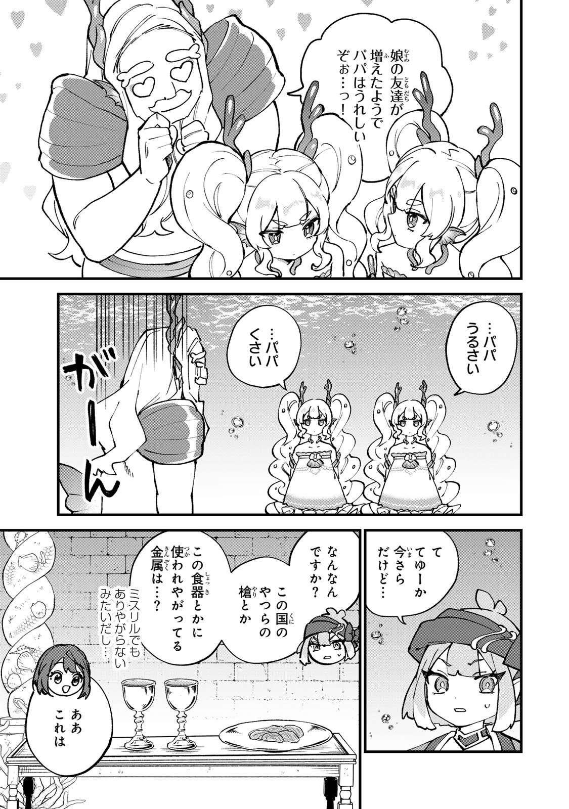 Sekai Saikyou no Majo, Hajimemashita - Watashidake "Kouryaku Saito" wo Mireru Sekai de Jiyuu ni Ikimasu - Chapter 67 - Page 23