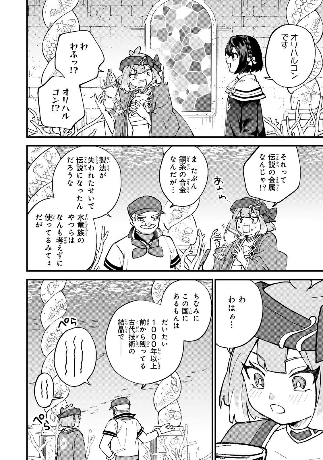 Sekai Saikyou no Majo, Hajimemashita - Watashidake "Kouryaku Saito" wo Mireru Sekai de Jiyuu ni Ikimasu - Chapter 67 - Page 24