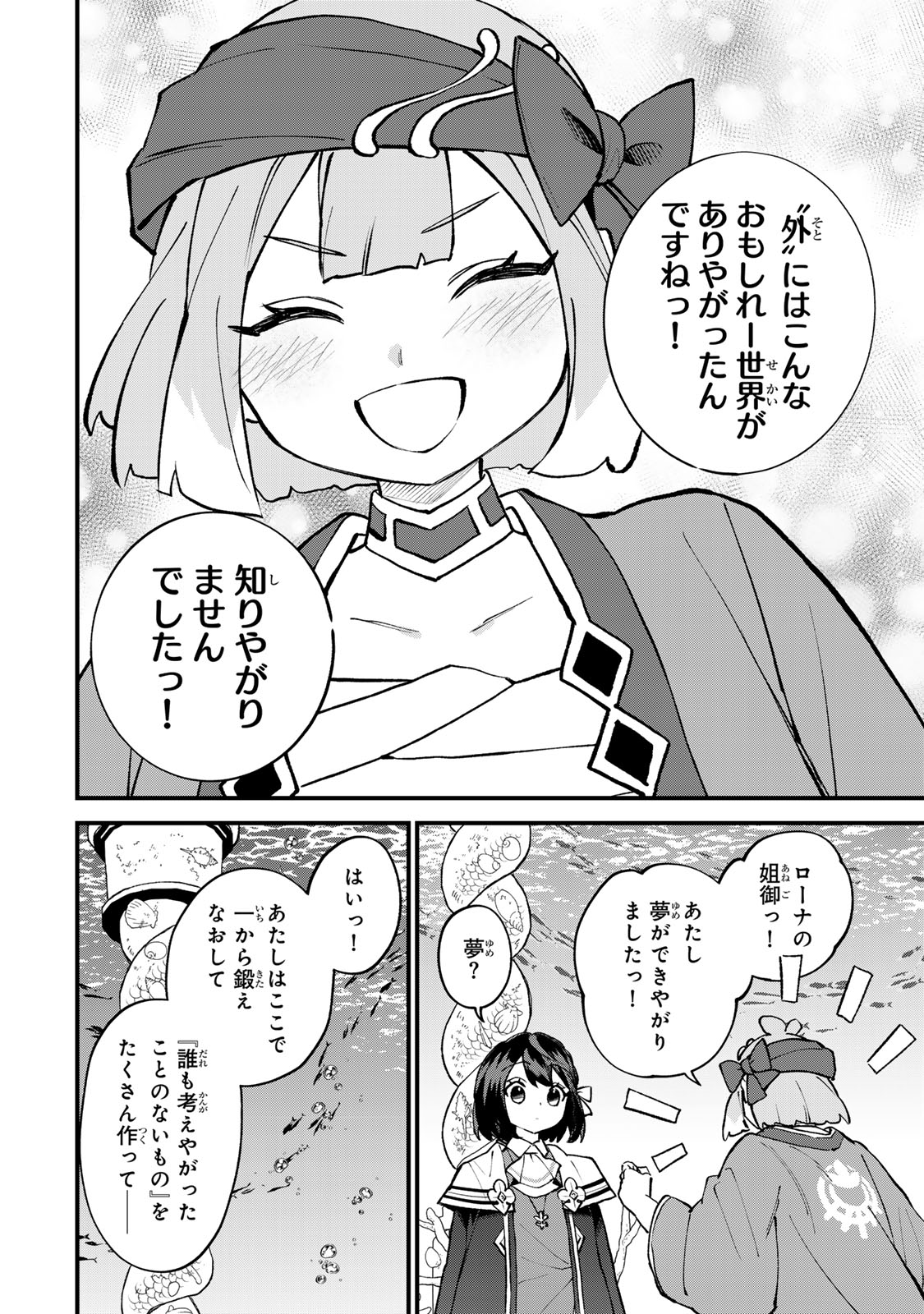 Sekai Saikyou no Majo, Hajimemashita - Watashidake "Kouryaku Saito" wo Mireru Sekai de Jiyuu ni Ikimasu - Chapter 67 - Page 26