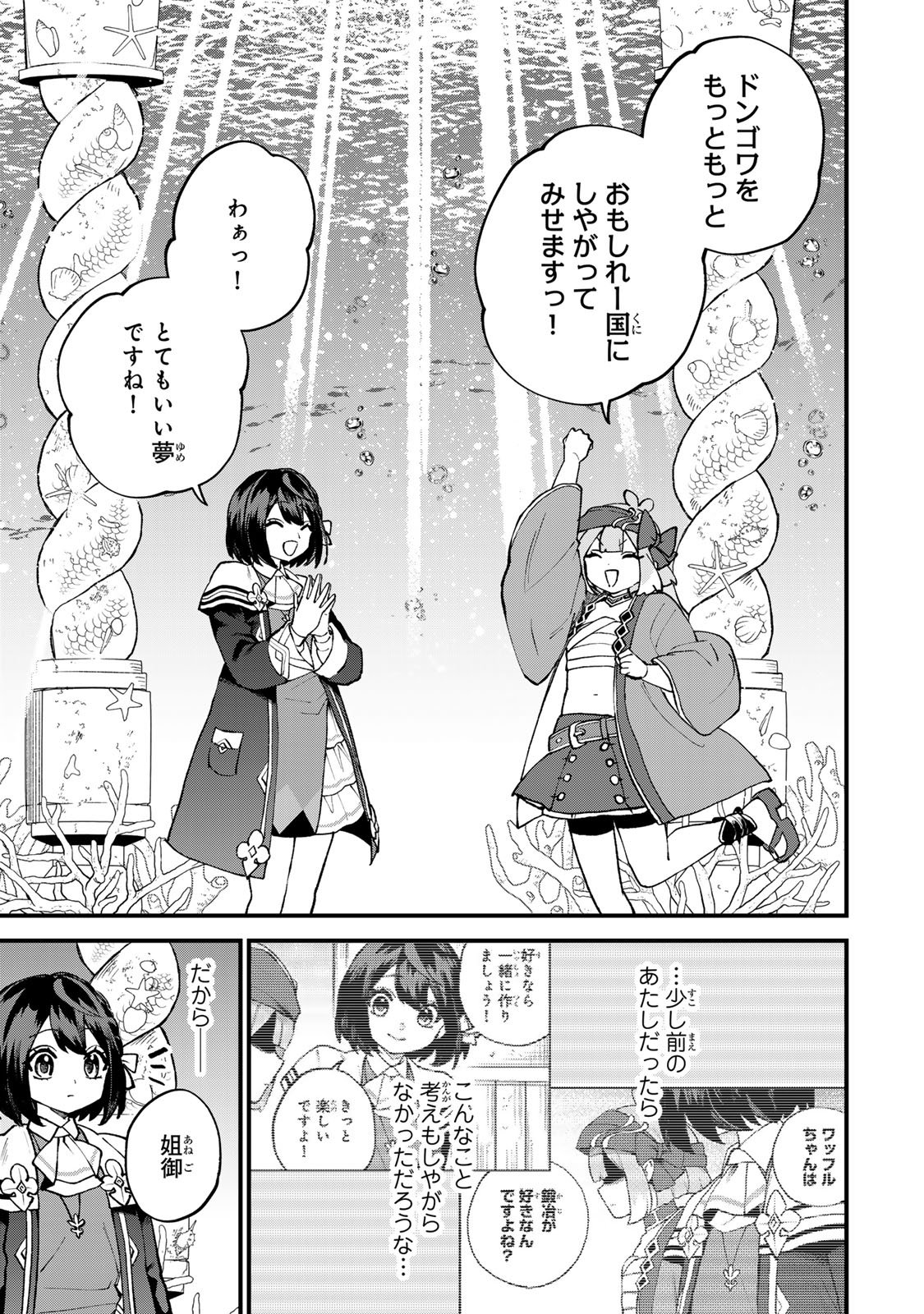Sekai Saikyou no Majo, Hajimemashita - Watashidake "Kouryaku Saito" wo Mireru Sekai de Jiyuu ni Ikimasu - Chapter 67 - Page 27