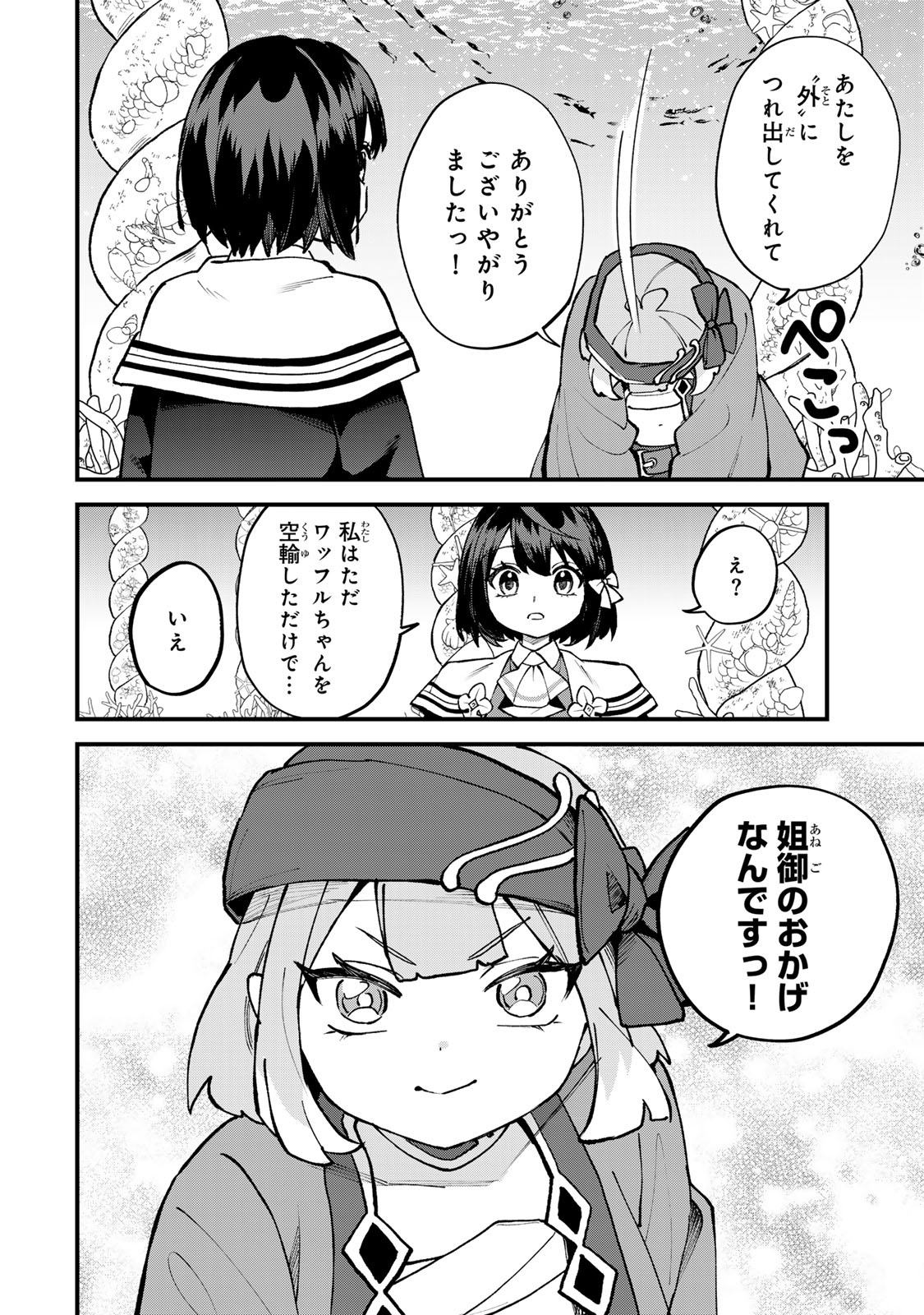 Sekai Saikyou no Majo, Hajimemashita - Watashidake "Kouryaku Saito" wo Mireru Sekai de Jiyuu ni Ikimasu - Chapter 67 - Page 28