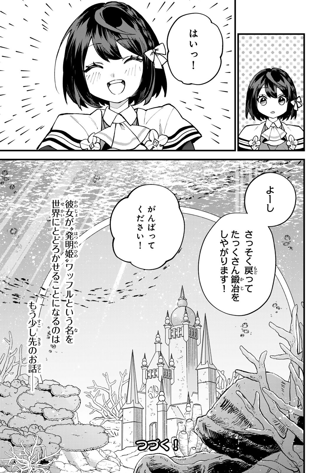 Sekai Saikyou no Majo, Hajimemashita - Watashidake "Kouryaku Saito" wo Mireru Sekai de Jiyuu ni Ikimasu - Chapter 67 - Page 29
