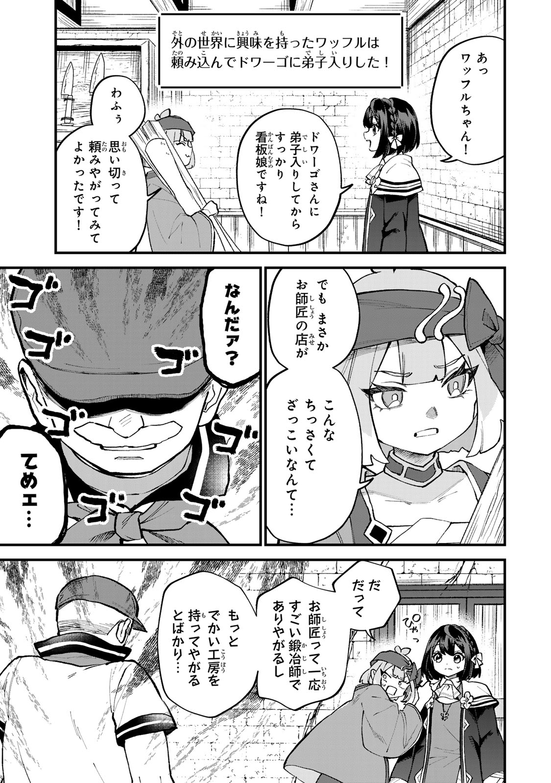 Sekai Saikyou no Majo, Hajimemashita - Watashidake "Kouryaku Saito" wo Mireru Sekai de Jiyuu ni Ikimasu - Chapter 67 - Page 3