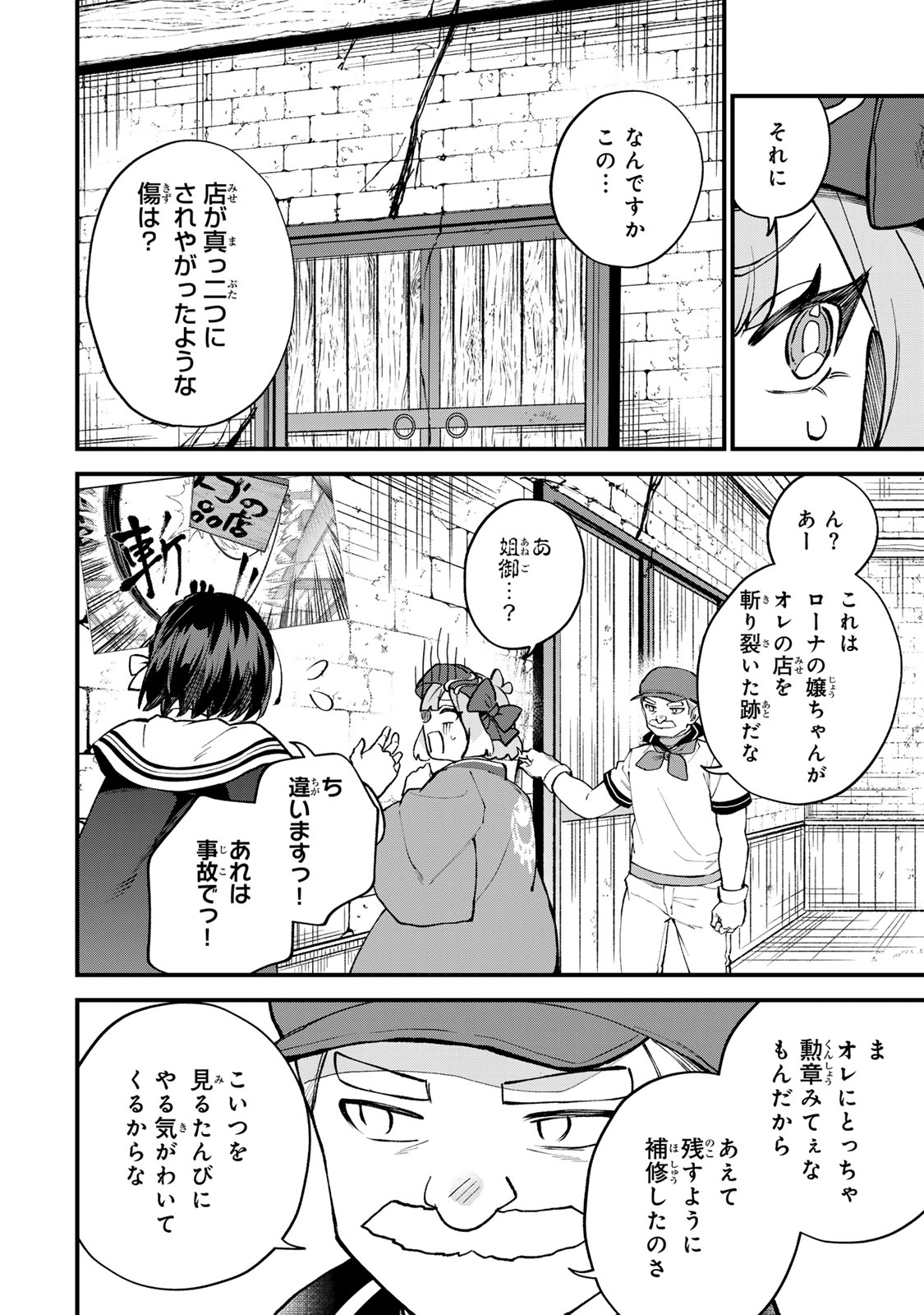 Sekai Saikyou no Majo, Hajimemashita - Watashidake "Kouryaku Saito" wo Mireru Sekai de Jiyuu ni Ikimasu - Chapter 67 - Page 4