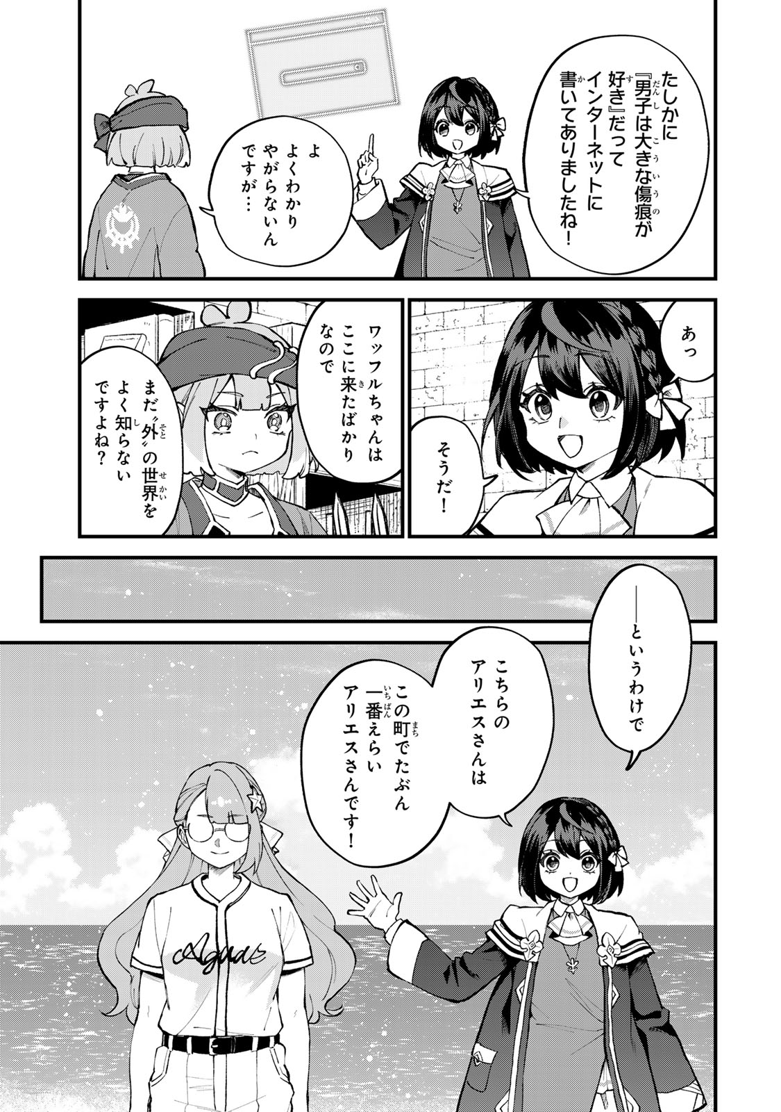 Sekai Saikyou no Majo, Hajimemashita - Watashidake "Kouryaku Saito" wo Mireru Sekai de Jiyuu ni Ikimasu - Chapter 67 - Page 5