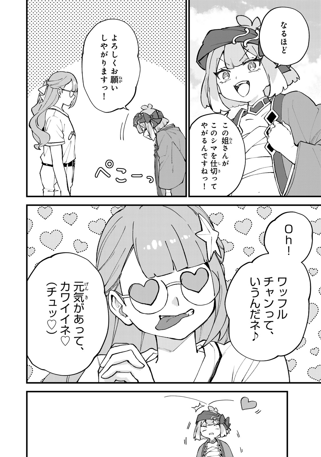 Sekai Saikyou no Majo, Hajimemashita - Watashidake "Kouryaku Saito" wo Mireru Sekai de Jiyuu ni Ikimasu - Chapter 67 - Page 6