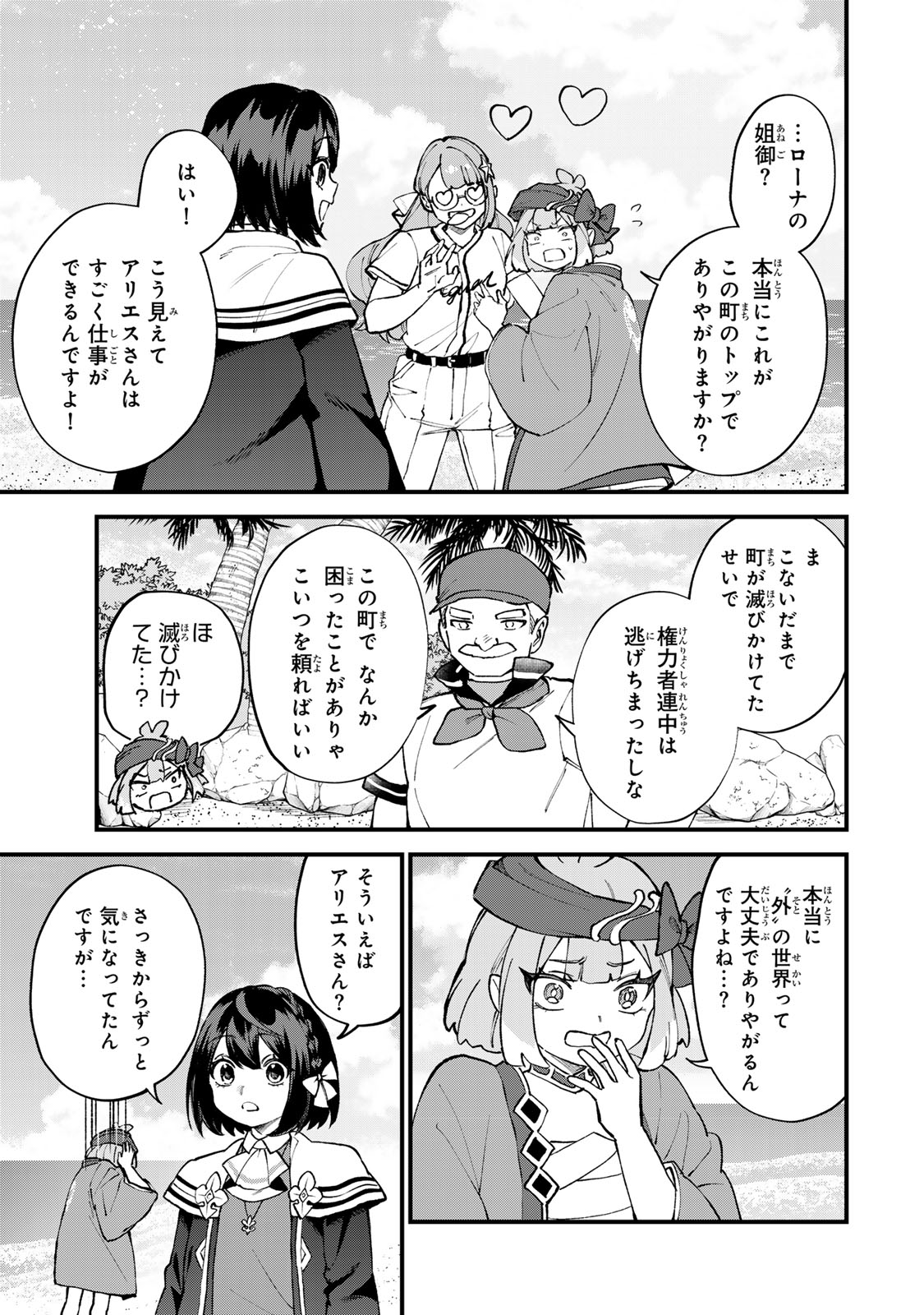 Sekai Saikyou no Majo, Hajimemashita - Watashidake "Kouryaku Saito" wo Mireru Sekai de Jiyuu ni Ikimasu - Chapter 67 - Page 7