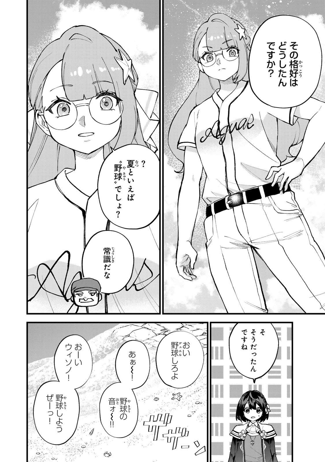 Sekai Saikyou no Majo, Hajimemashita - Watashidake "Kouryaku Saito" wo Mireru Sekai de Jiyuu ni Ikimasu - Chapter 67 - Page 8