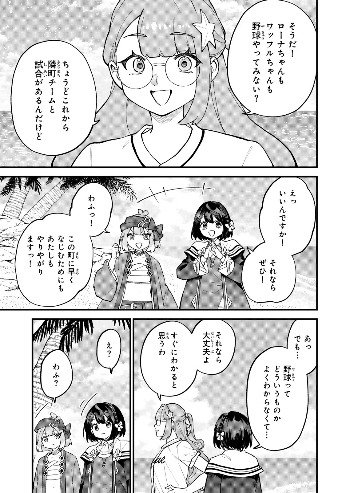 Sekai Saikyou no Majo, Hajimemashita - Watashidake "Kouryaku Saito" wo Mireru Sekai de Jiyuu ni Ikimasu - Chapter 67 - Page 9