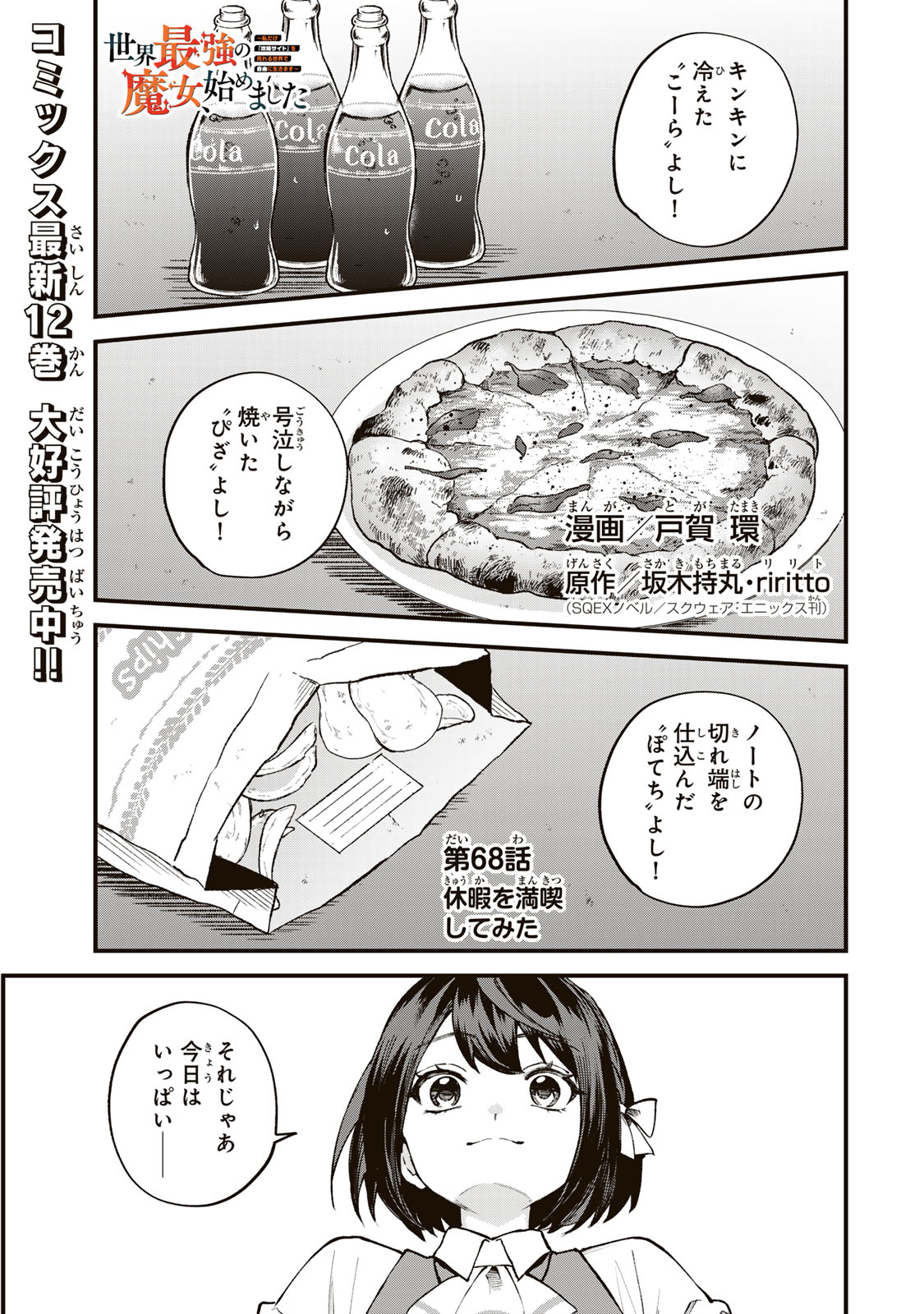 Sekai Saikyou no Majo, Hajimemashita - Watashidake "Kouryaku Saito" wo Mireru Sekai de Jiyuu ni Ikimasu - Chapter 68 - Page 1