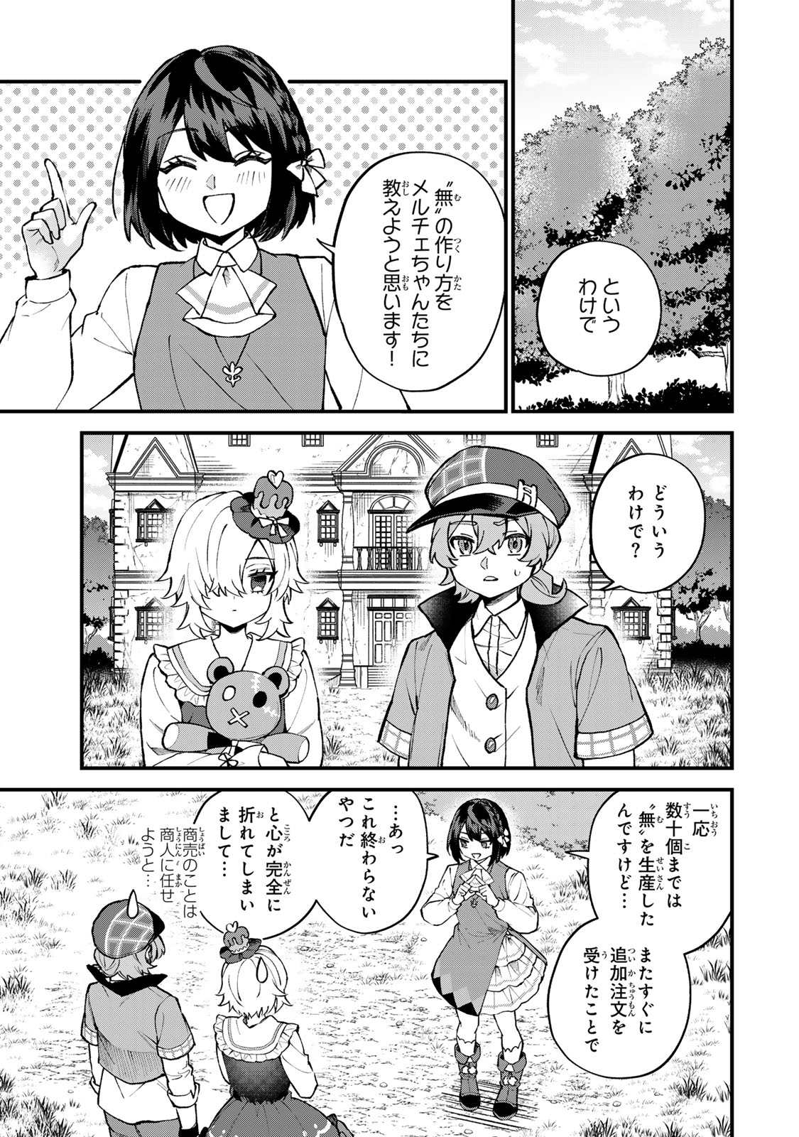 Sekai Saikyou no Majo, Hajimemashita - Watashidake "Kouryaku Saito" wo Mireru Sekai de Jiyuu ni Ikimasu - Chapter 68 - Page 11