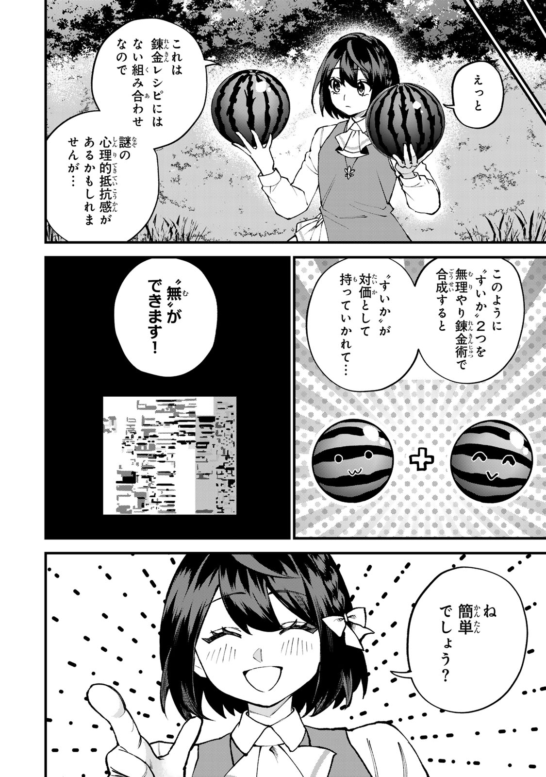 Sekai Saikyou no Majo, Hajimemashita - Watashidake "Kouryaku Saito" wo Mireru Sekai de Jiyuu ni Ikimasu - Chapter 68 - Page 12