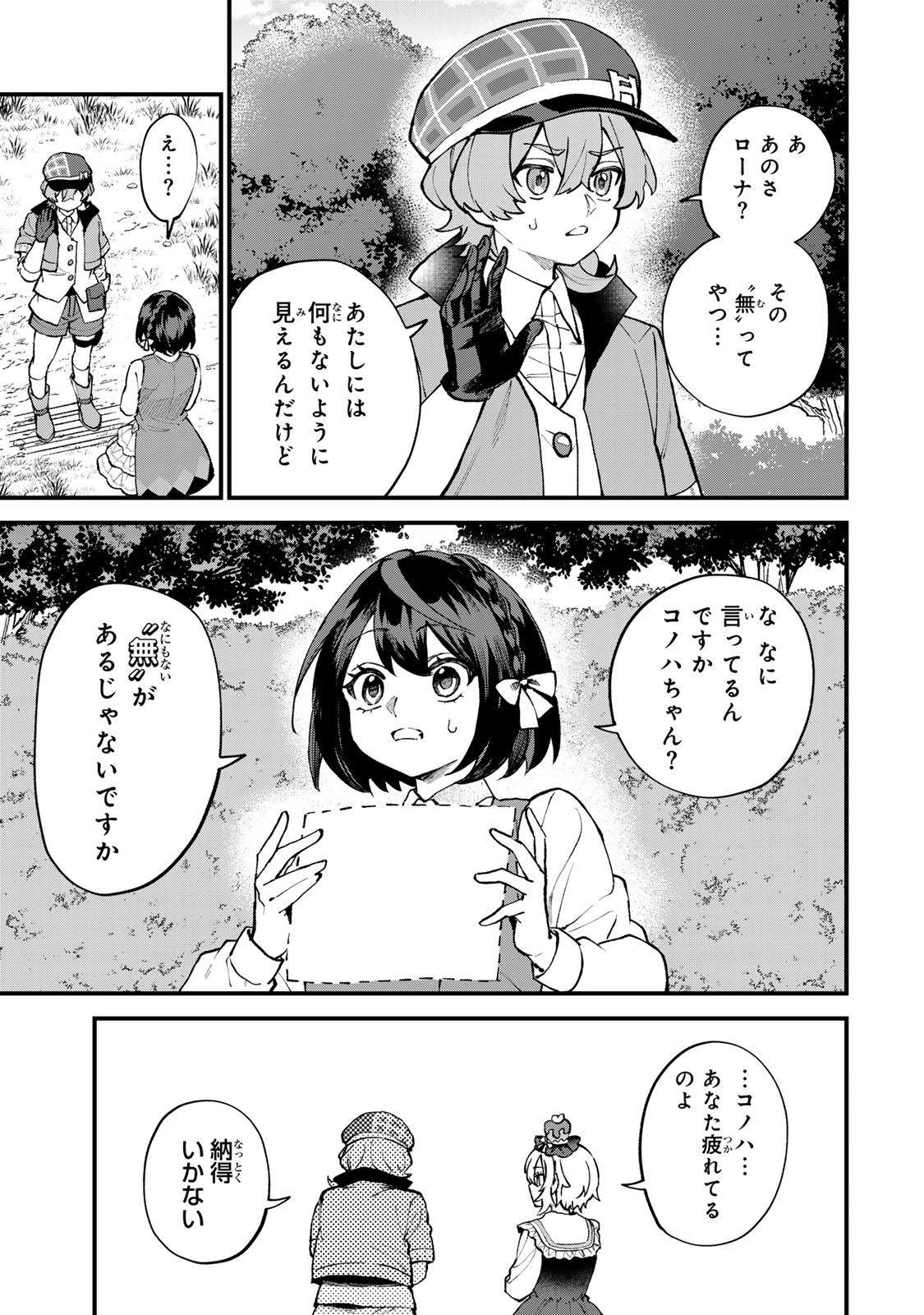 Sekai Saikyou no Majo, Hajimemashita - Watashidake "Kouryaku Saito" wo Mireru Sekai de Jiyuu ni Ikimasu - Chapter 68 - Page 13
