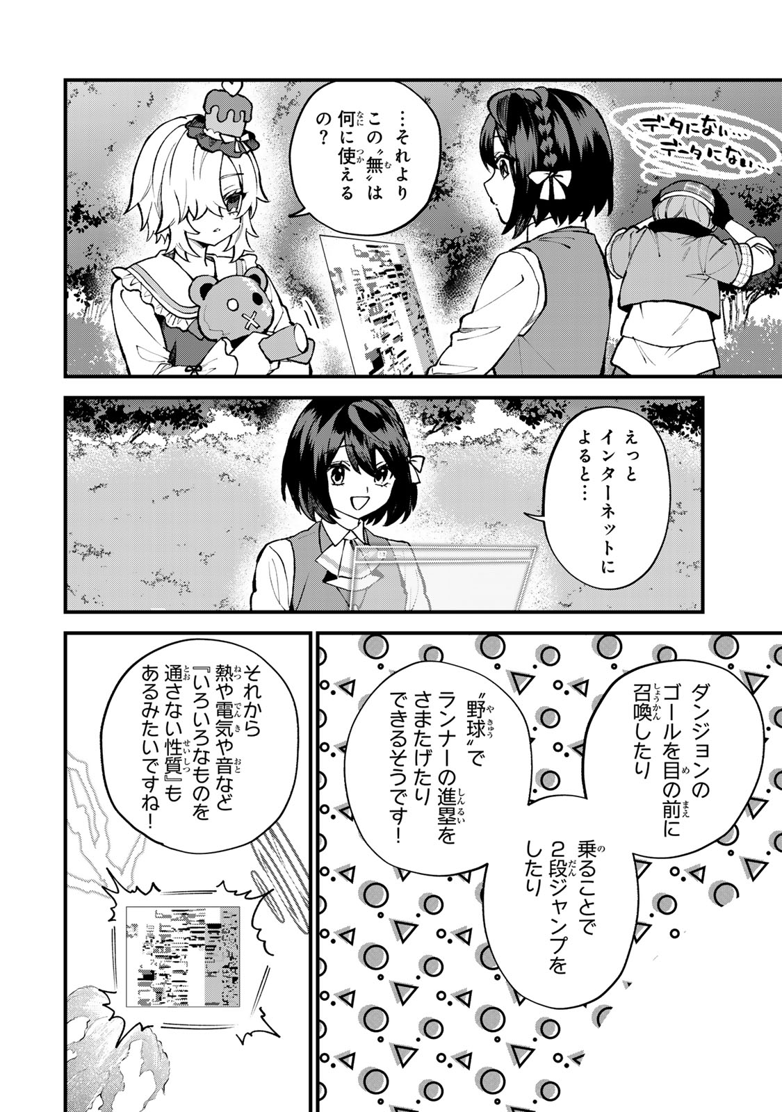 Sekai Saikyou no Majo, Hajimemashita - Watashidake "Kouryaku Saito" wo Mireru Sekai de Jiyuu ni Ikimasu - Chapter 68 - Page 14