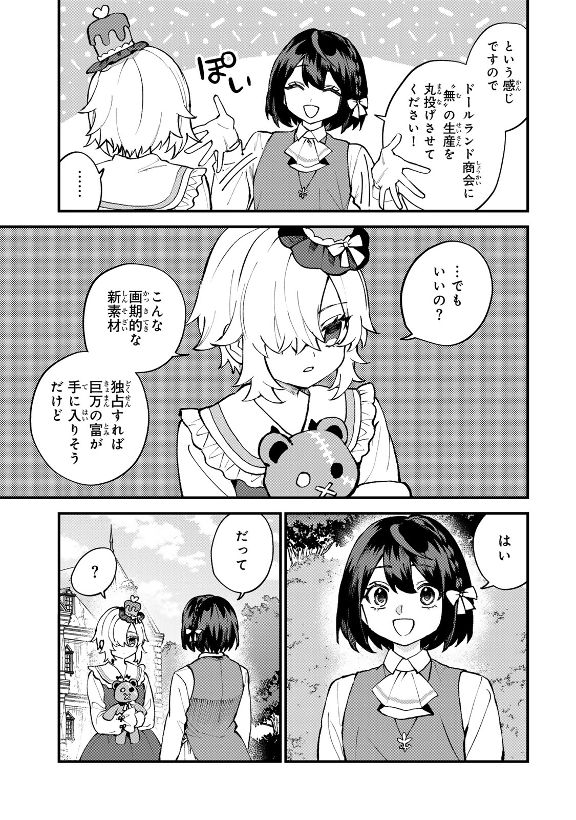 Sekai Saikyou no Majo, Hajimemashita - Watashidake "Kouryaku Saito" wo Mireru Sekai de Jiyuu ni Ikimasu - Chapter 68 - Page 15