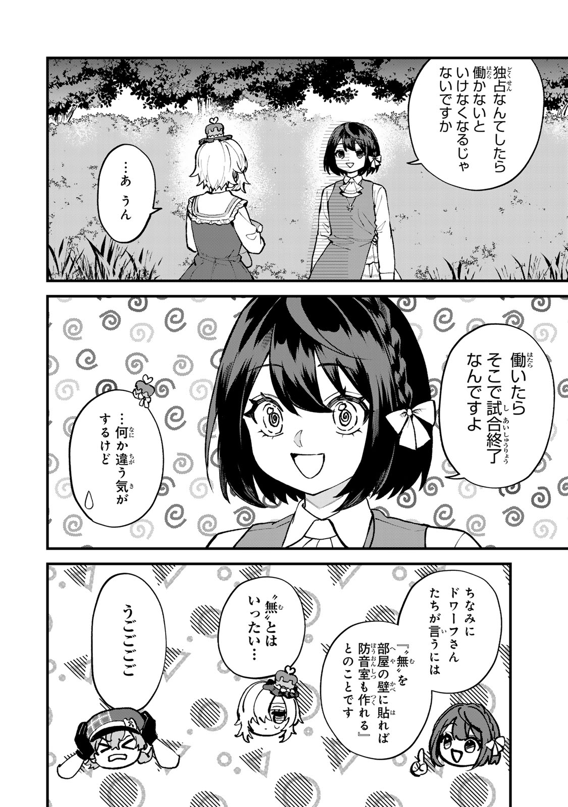 Sekai Saikyou no Majo, Hajimemashita - Watashidake "Kouryaku Saito" wo Mireru Sekai de Jiyuu ni Ikimasu - Chapter 68 - Page 16